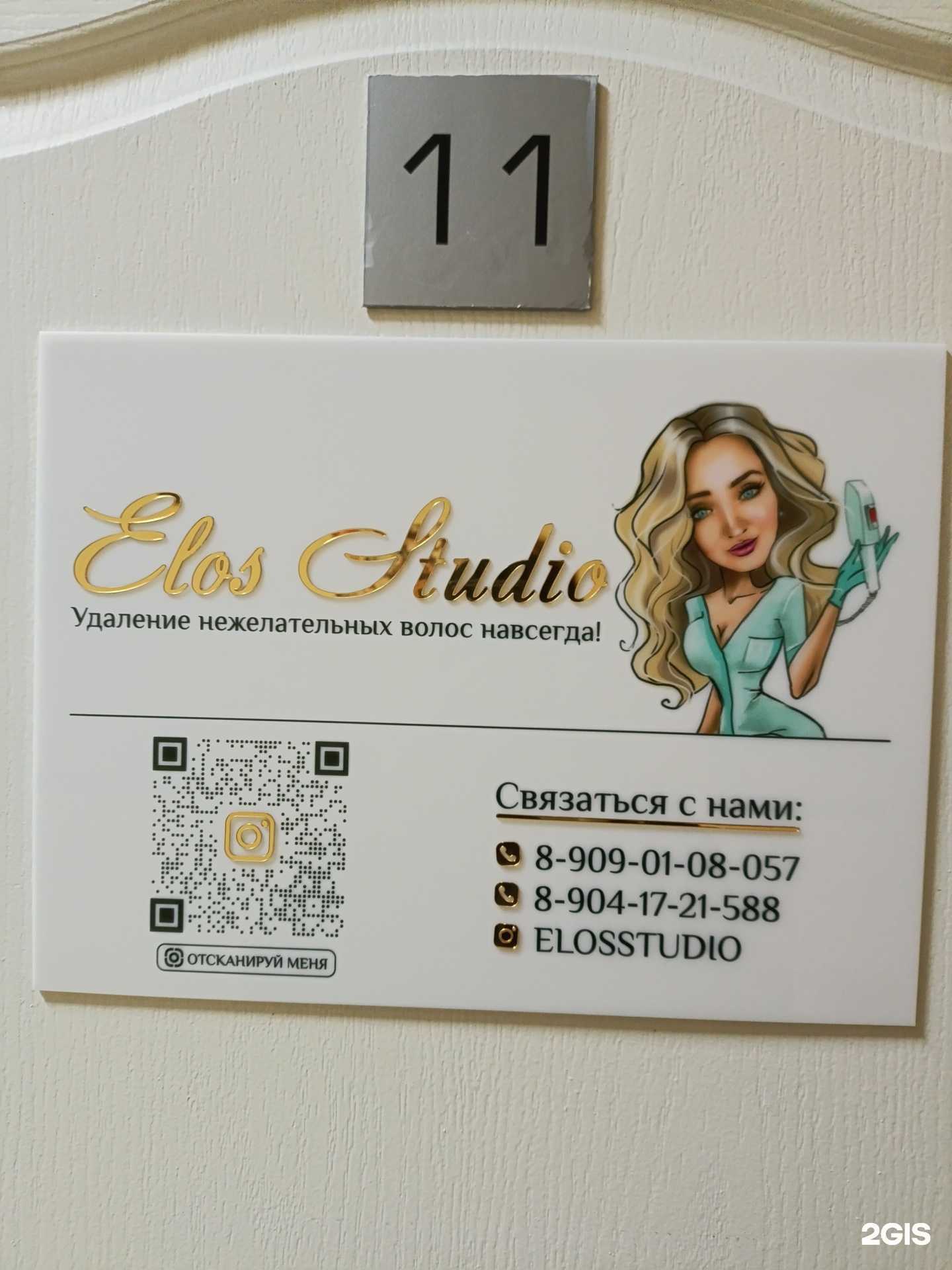 Отзывы на компанию Elos studio в Екатеринбурге c фото