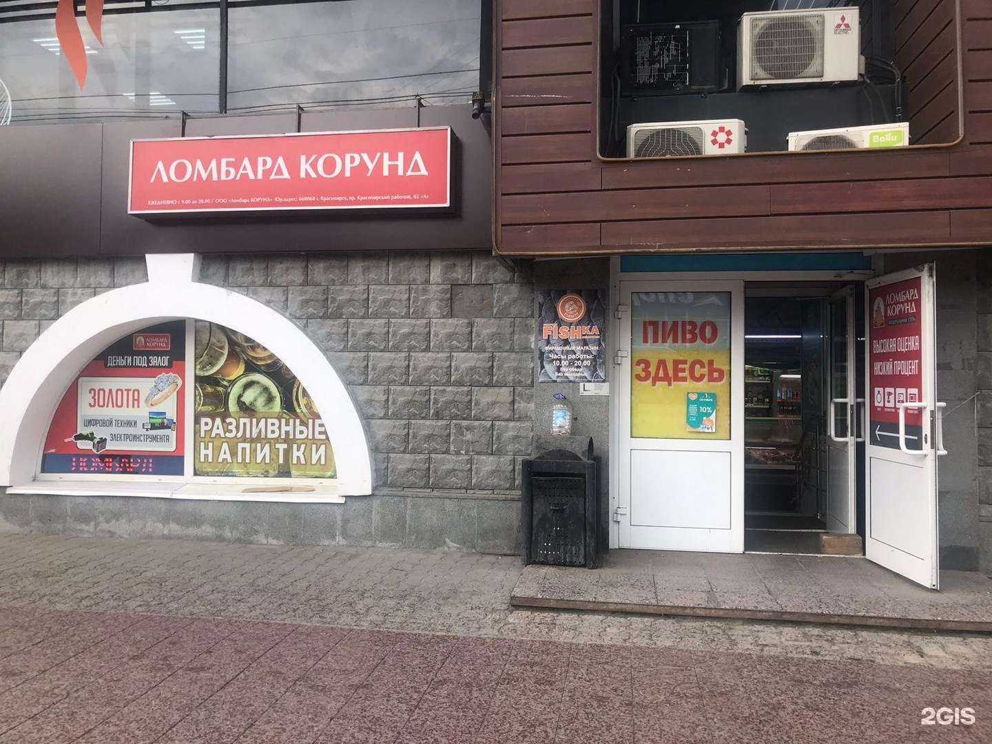Отзывы на компанию Ломбард Корунд в г. Новосибирск c фото