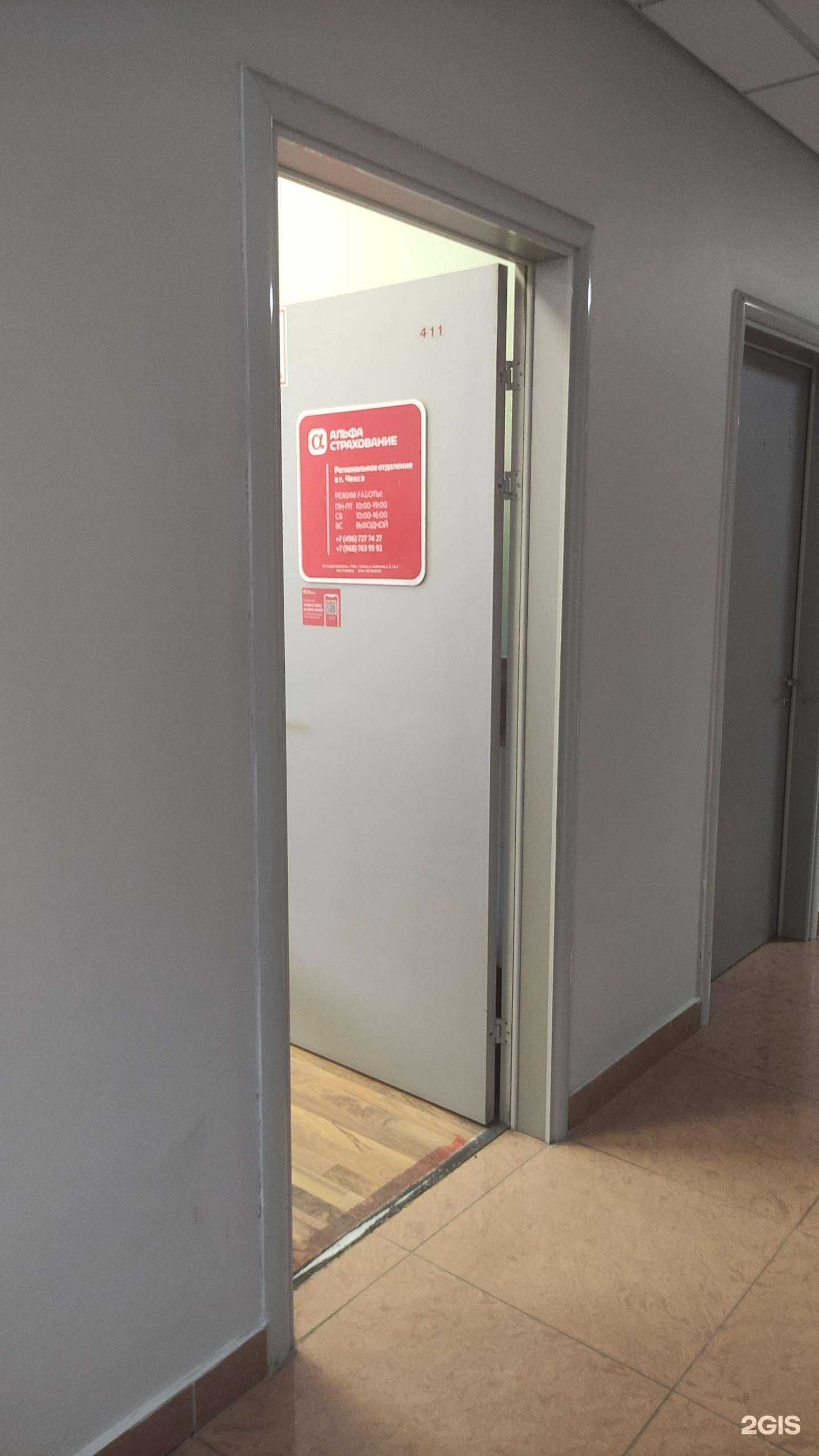 Отзывы на компанию Альфастрахование в Чехове c фото