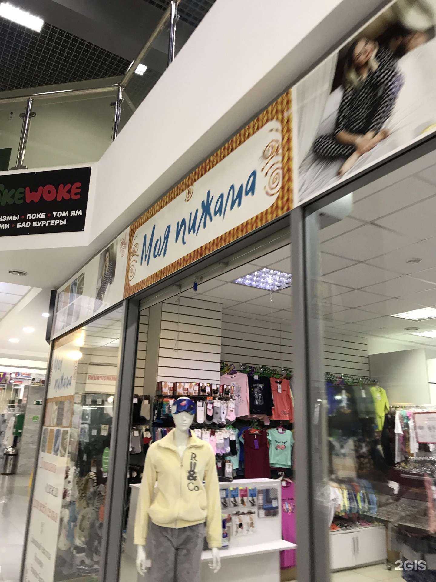 Отзывы на компанию Моя пижама в Красноярске c фото