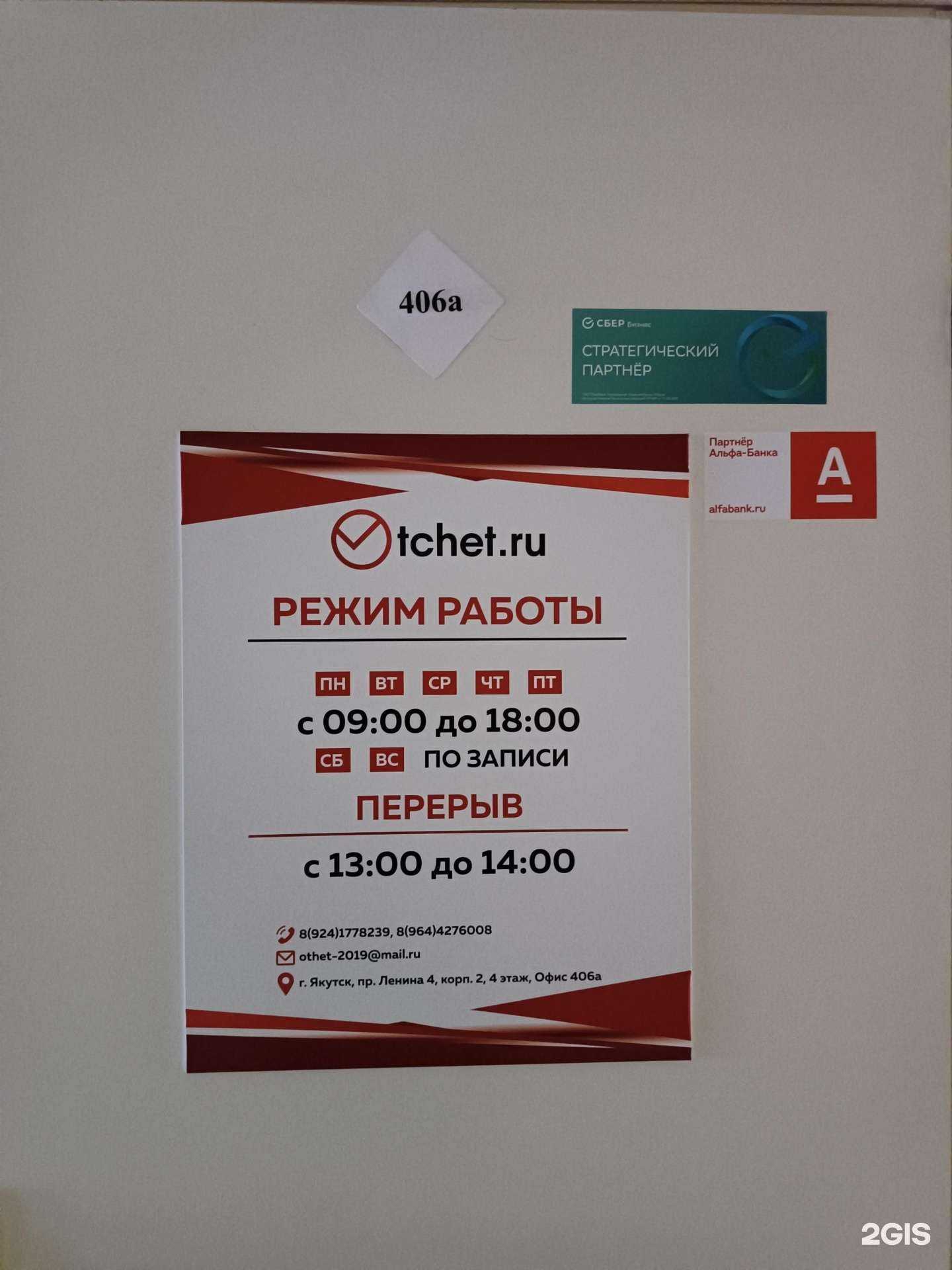 Отзывы на компанию Отчет.ру в Якутске c фото