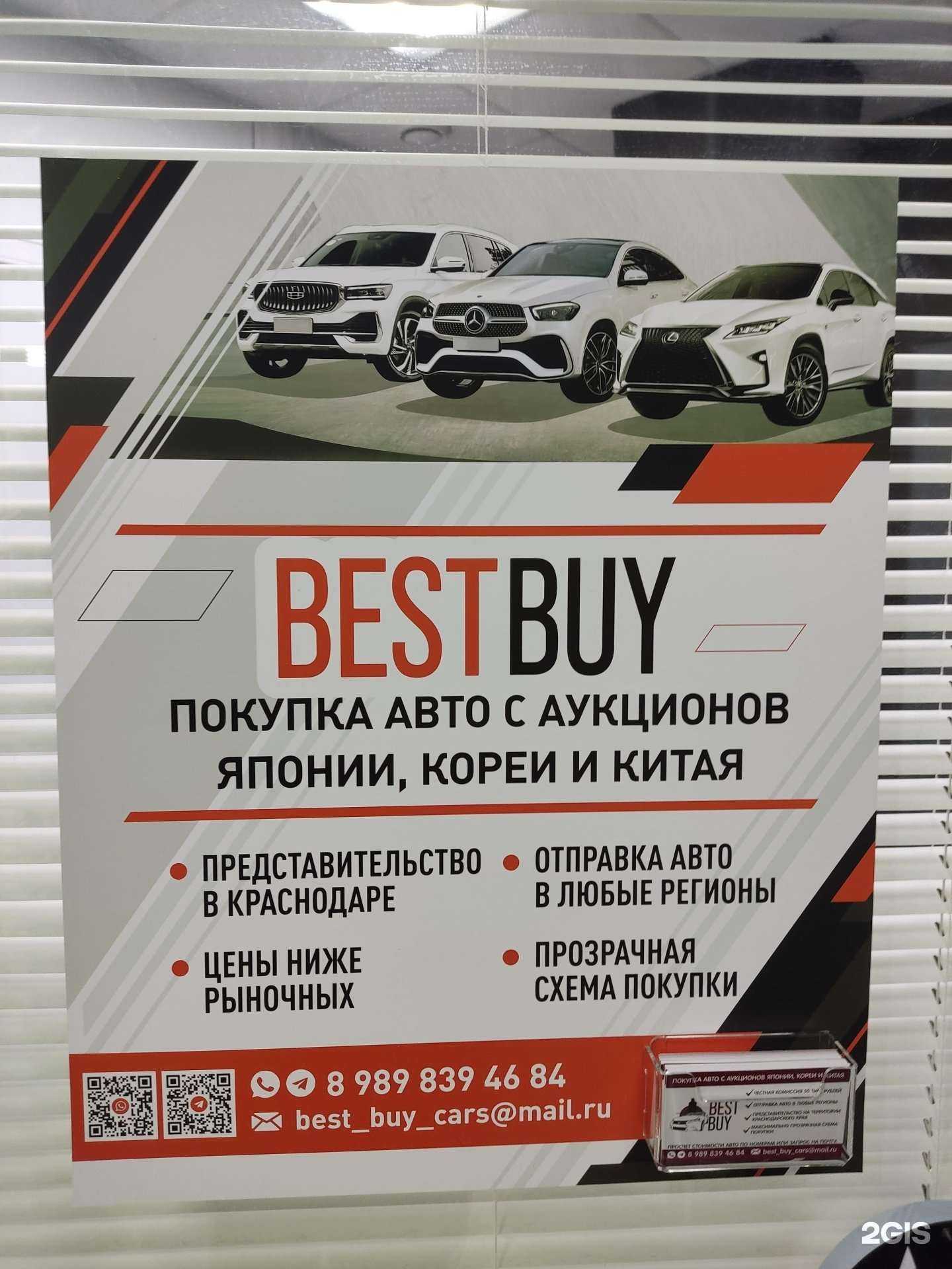 Отзывы на компанию Best Buy в Краснодаре c фото