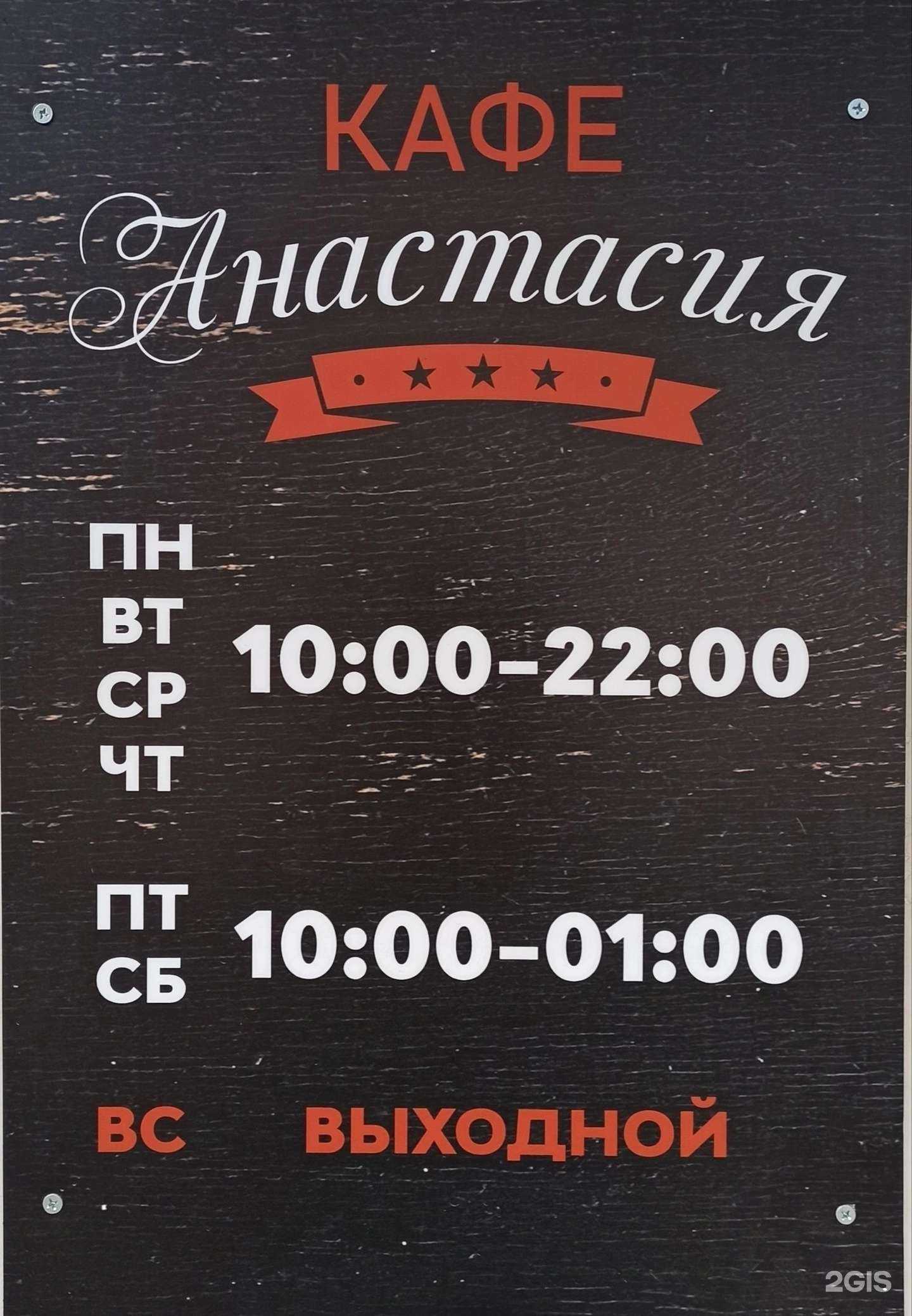 Отзывы на компанию Анастасия в г. Миасс c фото