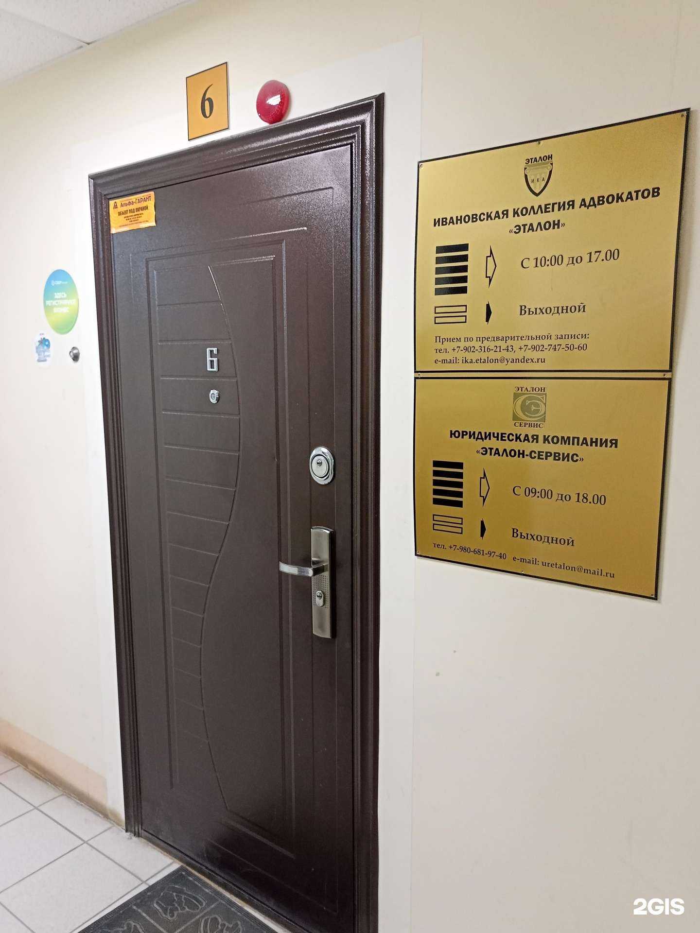 Отзывы на компанию Адвокат Шкрюба Р.В. в Иванове c фото