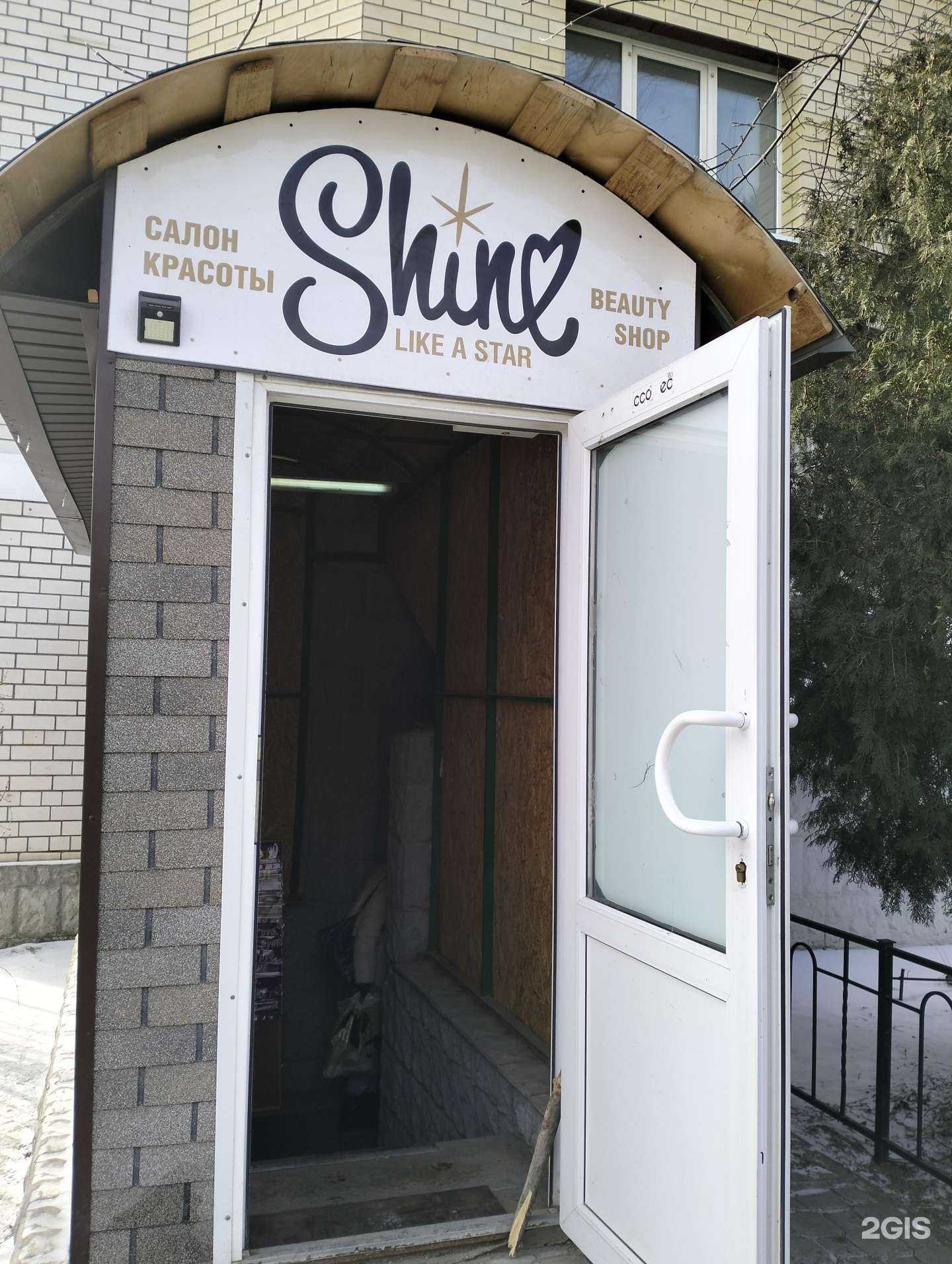 Отзывы на компанию Shine в г. Волгоград c фото