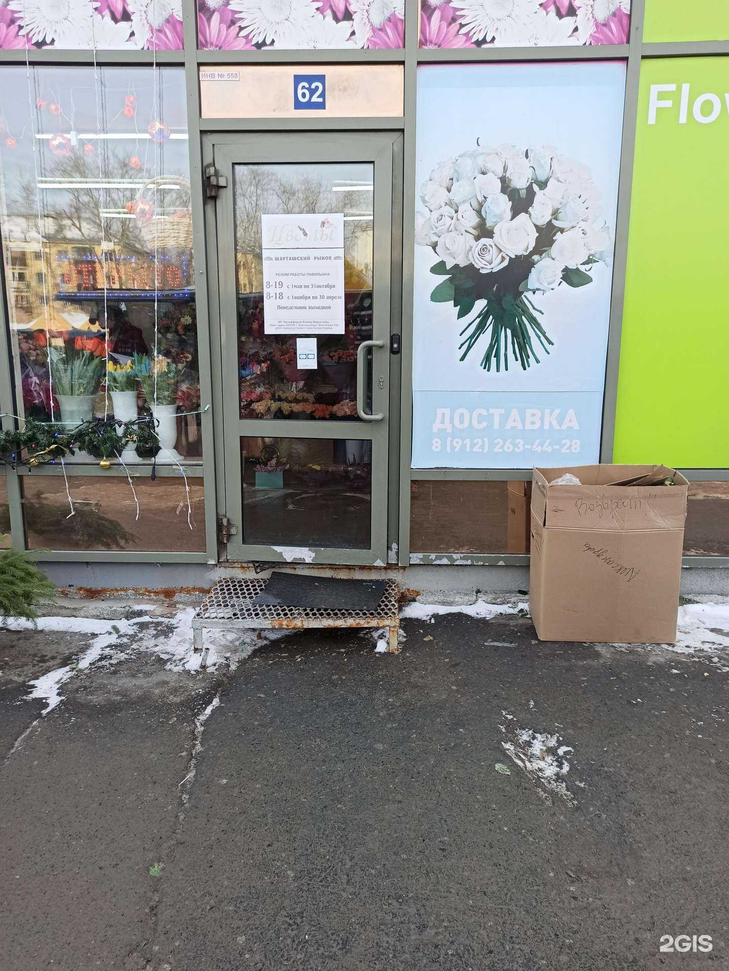 Отзывы на компанию Магазин цветов в г. Екатеринбург c фото