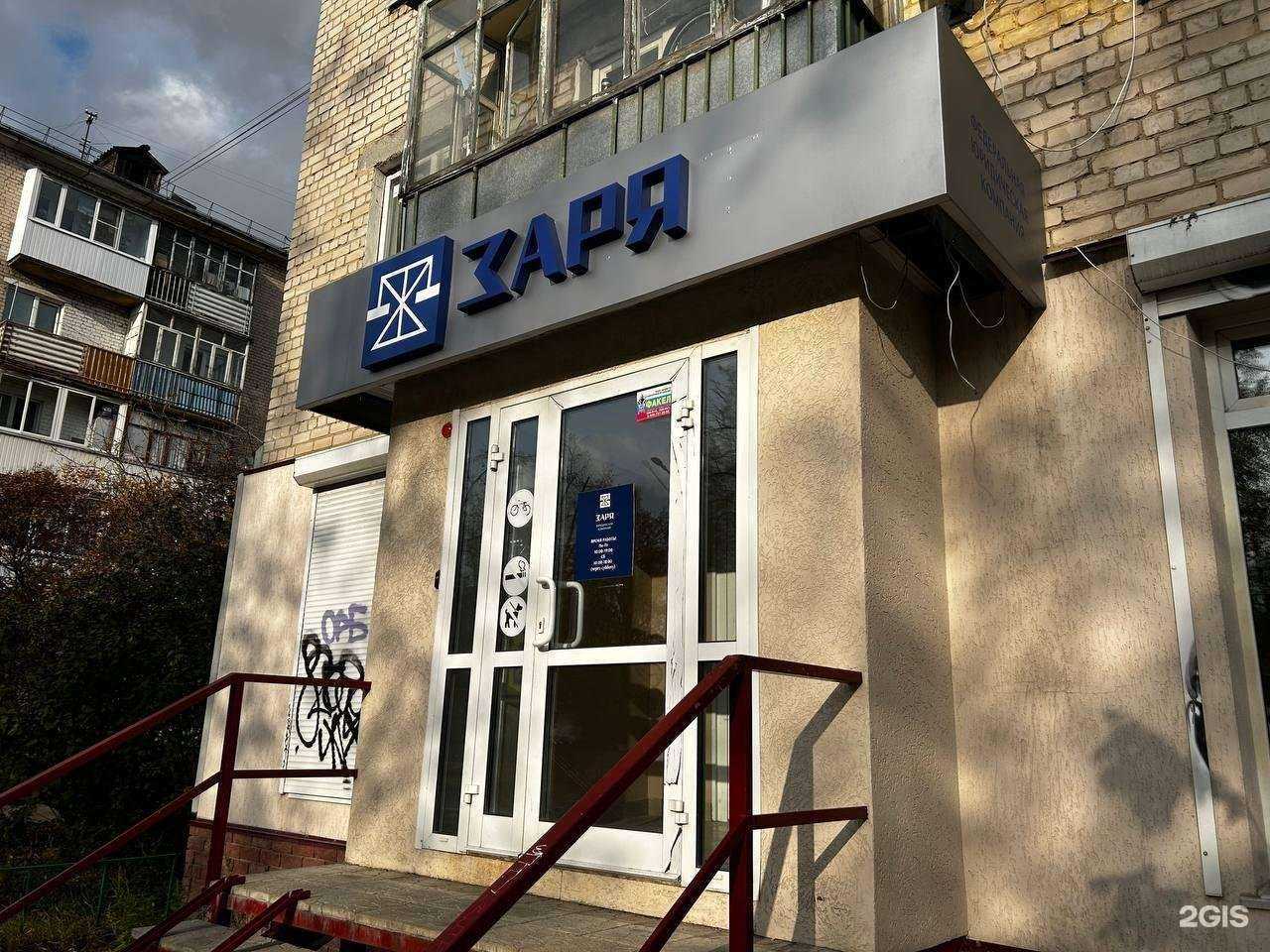 Отзывы на компанию Заря в г. Дзержинск c фото