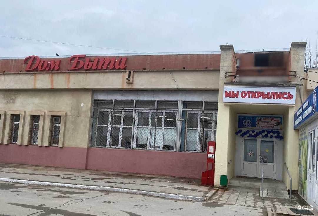 Отзывы на компанию Дом Быта в Волжском c фото