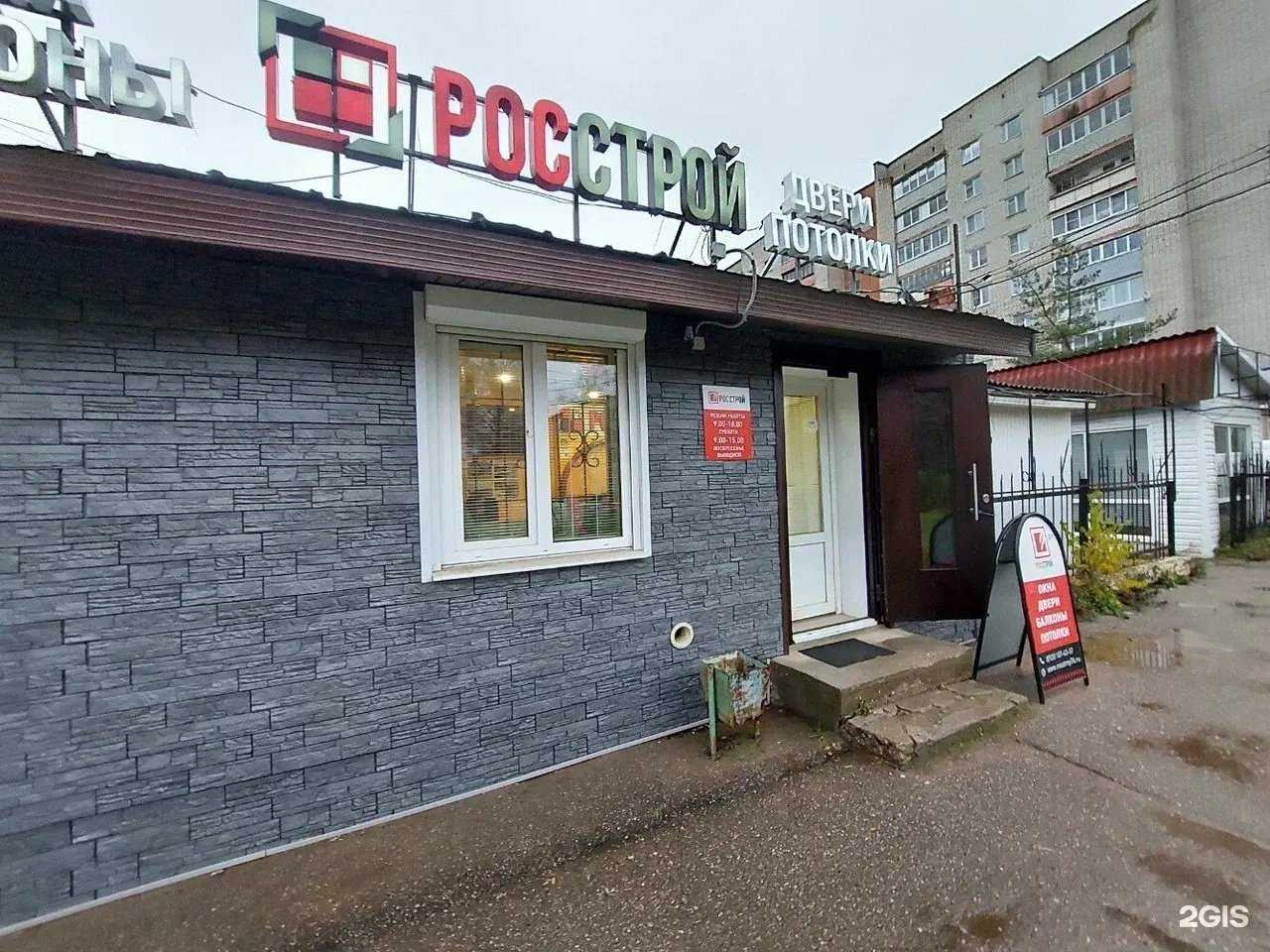 Отзывы на компанию Росстрой в Переславле-Залесском c фото