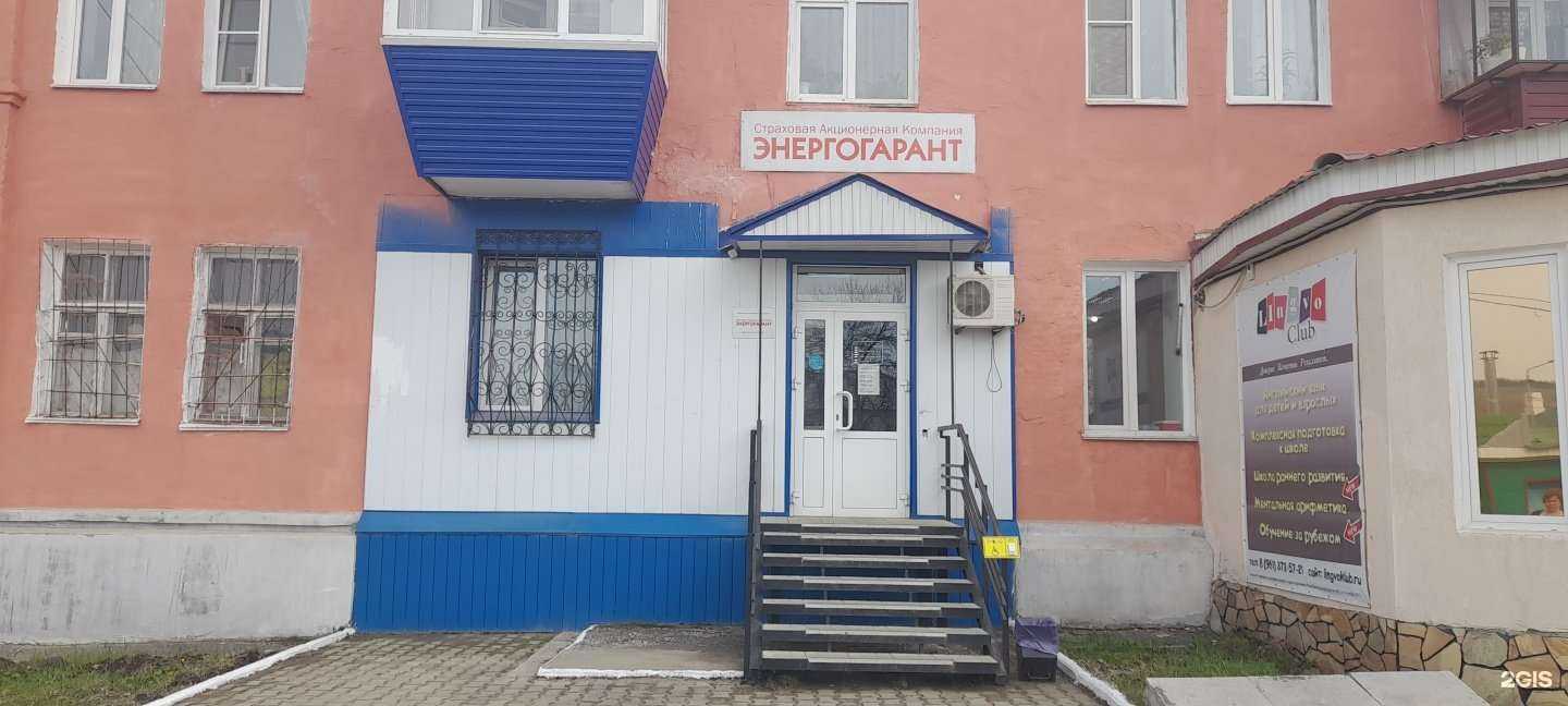 Отзывы на компанию САК Энергогарант в г. Учалы c фото