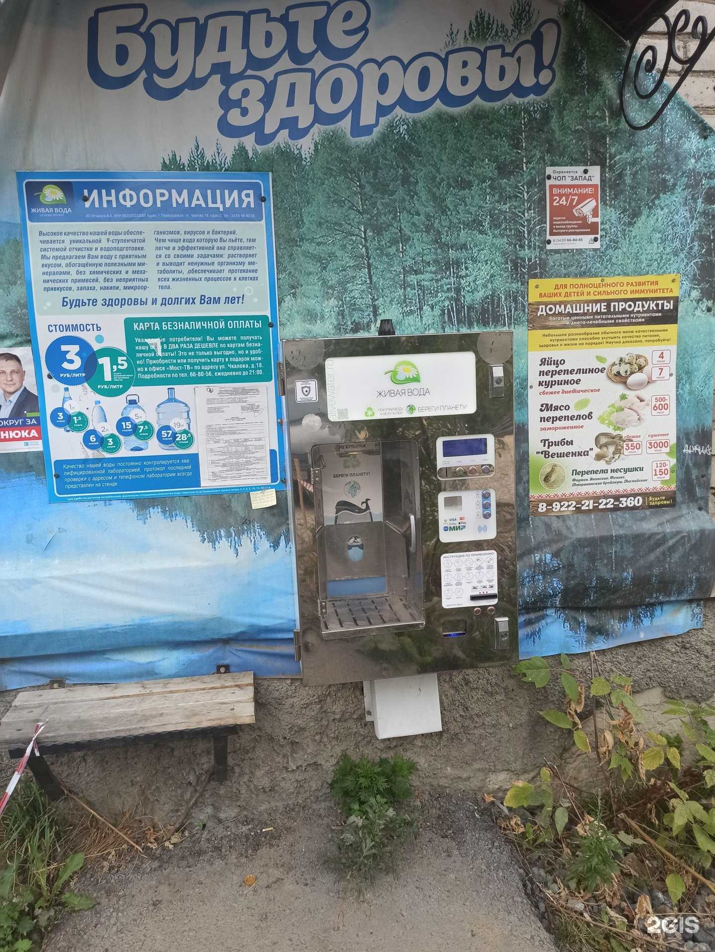 Отзывы на компанию Живая вода в Первоуральске c фото