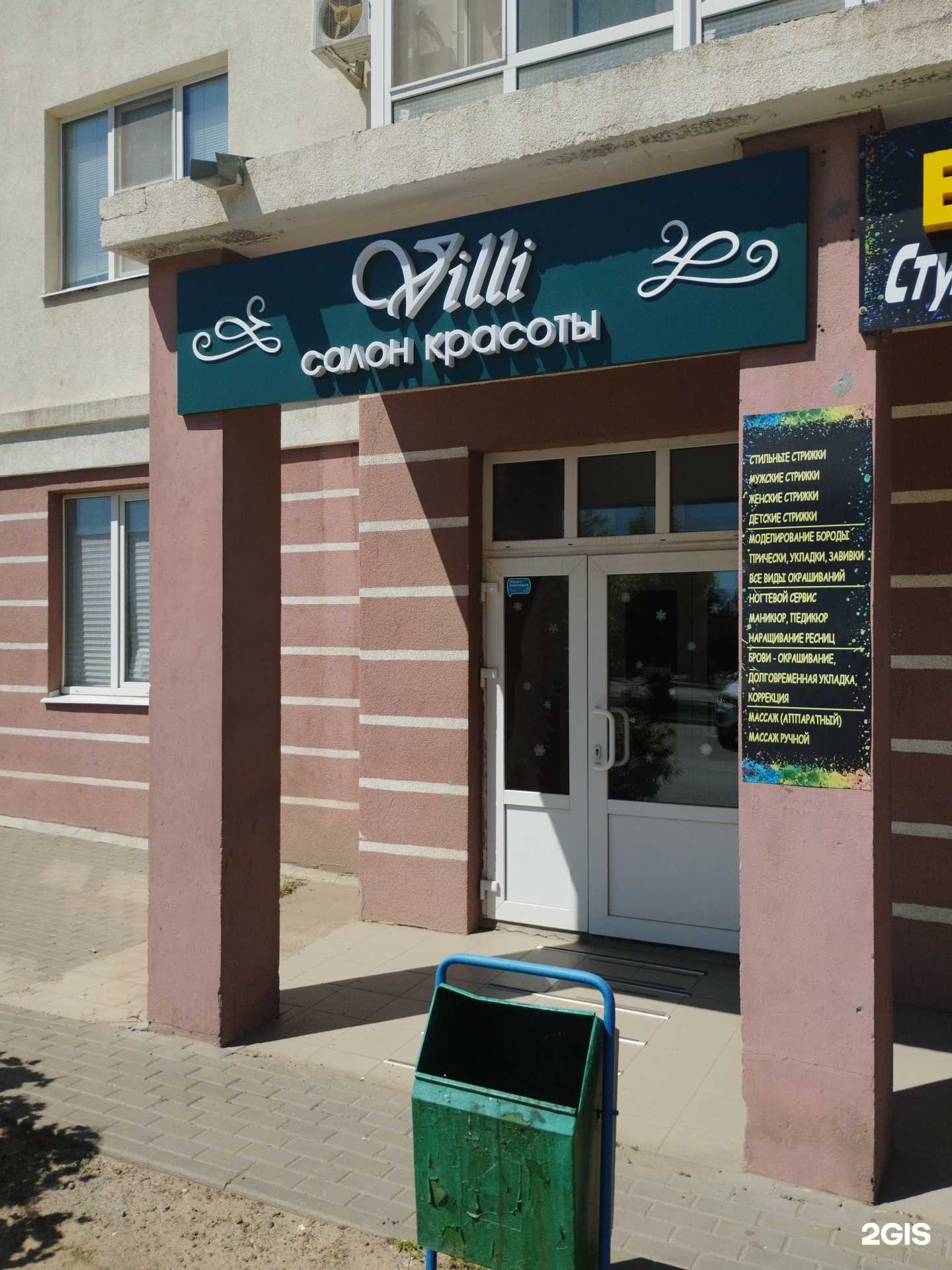 Отзывы на компанию Villi в г. Волгоград c фото