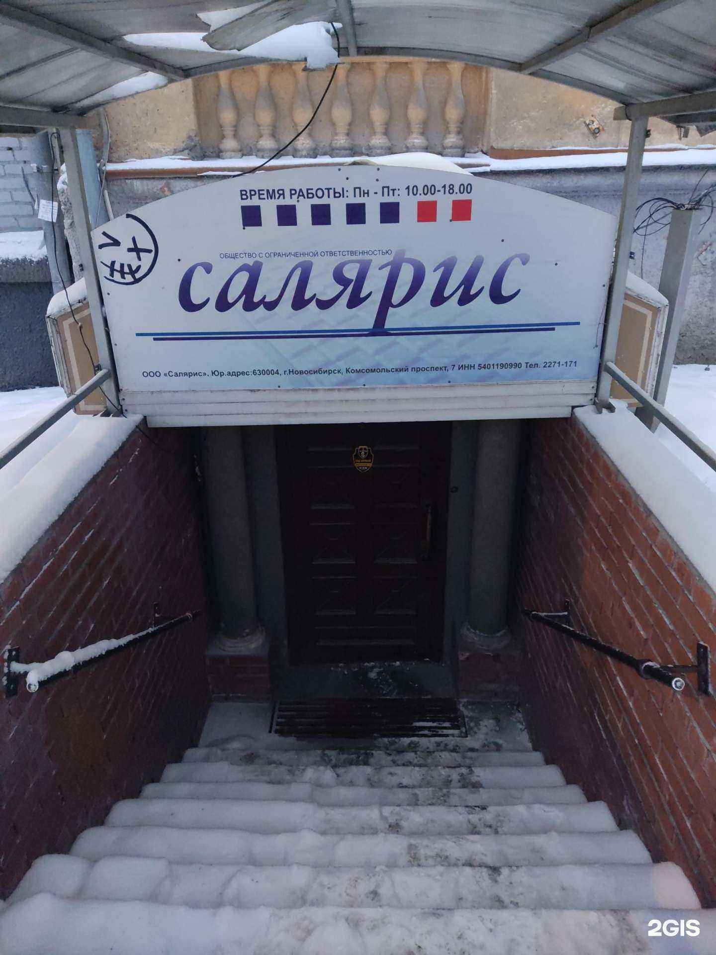 Отзывы на компанию Cалярис-матрикс в г. Новосибирск c фото