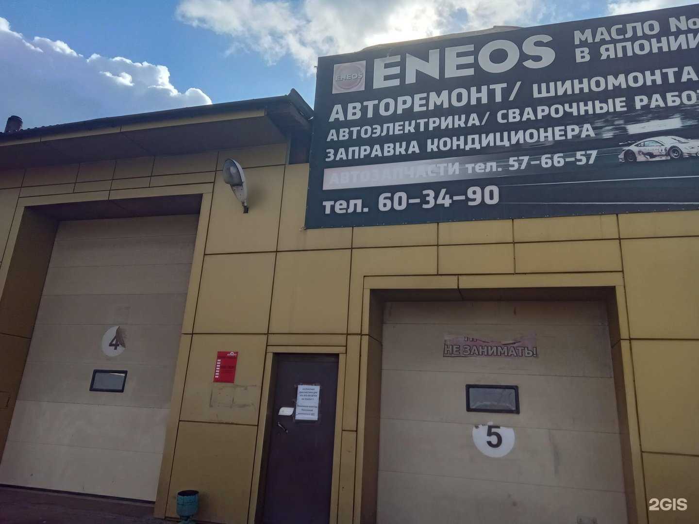 Отзывы на компанию AutoCity-Eneos в г. Улан-Удэ c фото