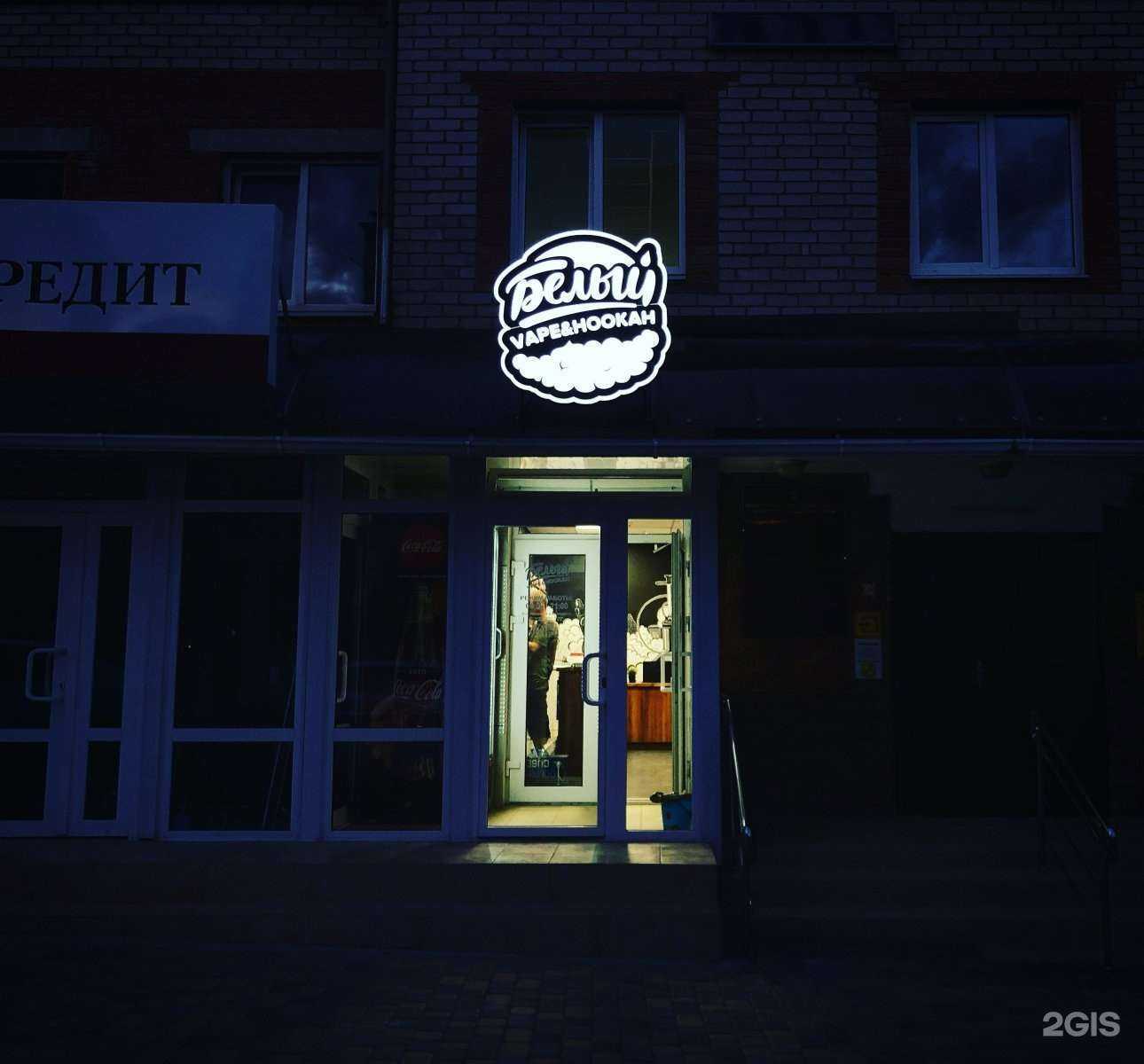 Отзывы на компанию Белый vape в г. Крымск c фото