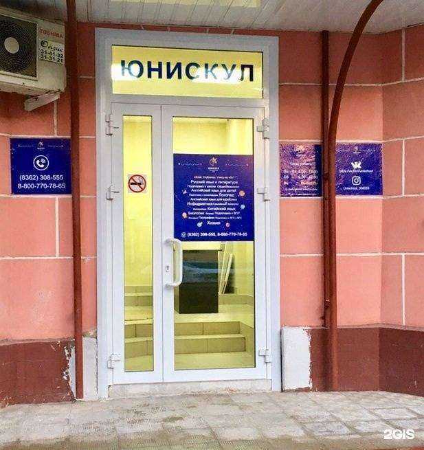 Отзывы на компанию Юнискул в Йошкар-Оле c фото