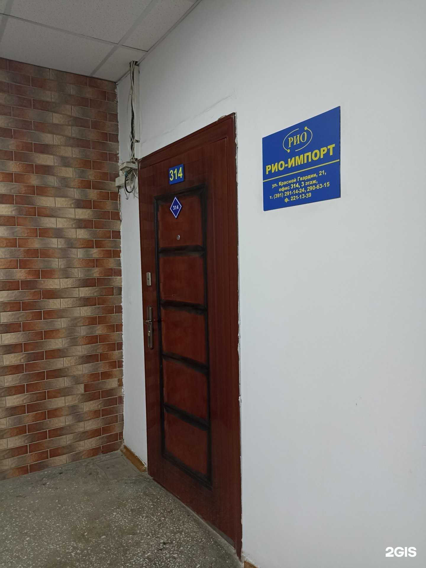 Отзывы на компанию Рио-импорт в Красноярске c фото