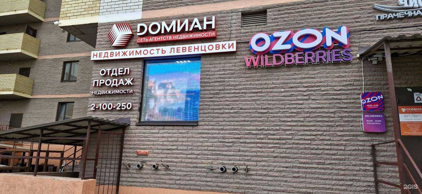 Отзывы на компанию Домиан в Ростове-на-Дону c фото