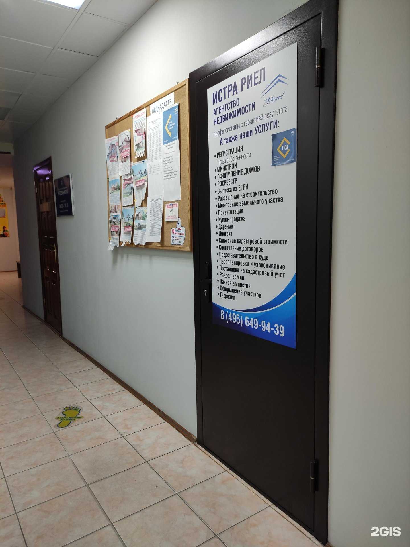 Отзывы на компанию Istrariel в г. Истра c фото