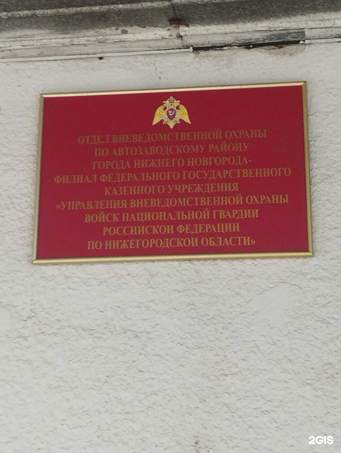 Отзывы на компанию Управление вневедомственной охраны ВНГ РФ по Нижегородской области в г. Нижний Новгород c фото