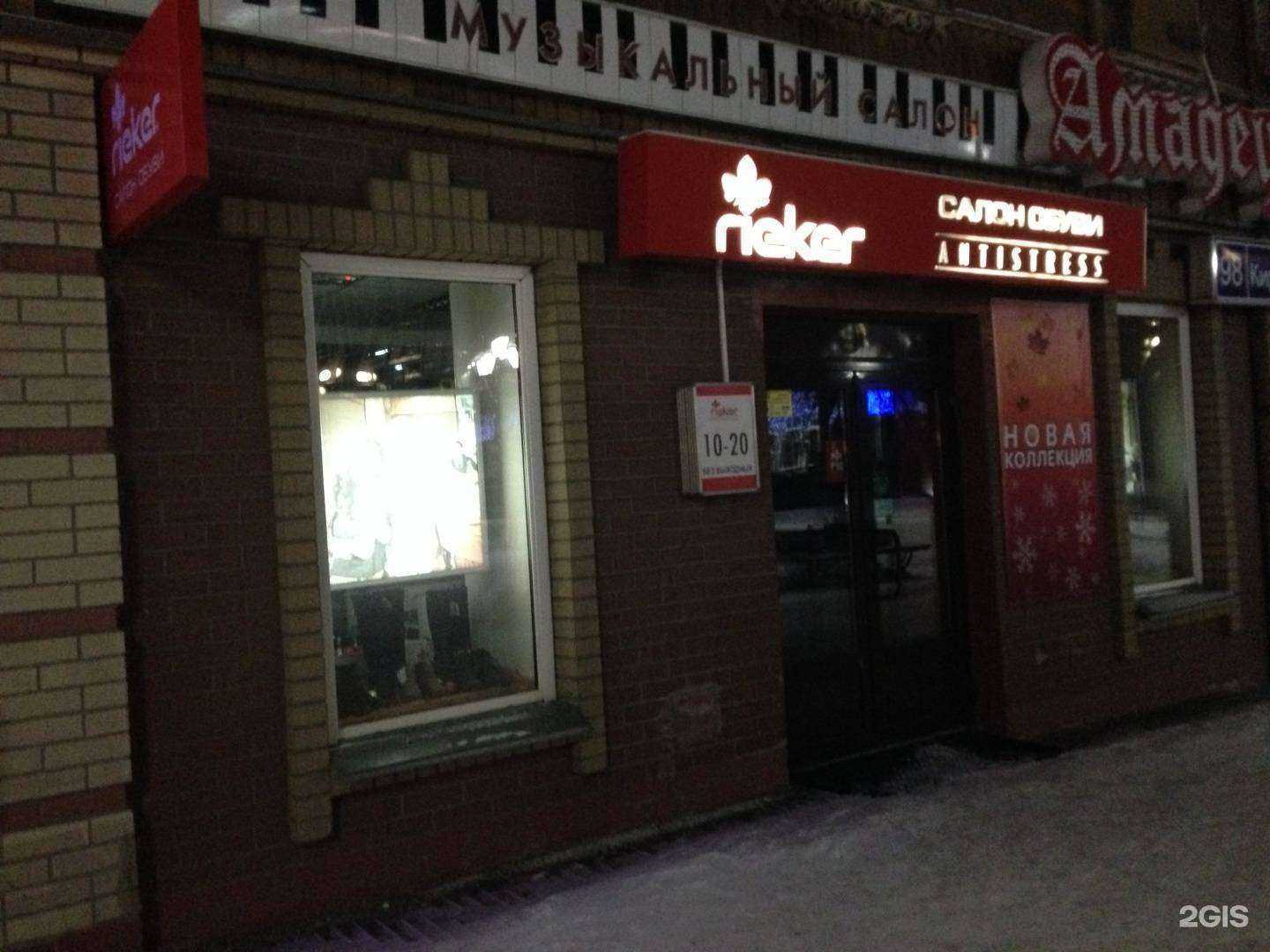 Отзывы на компанию Rieker в Челябинске c фото