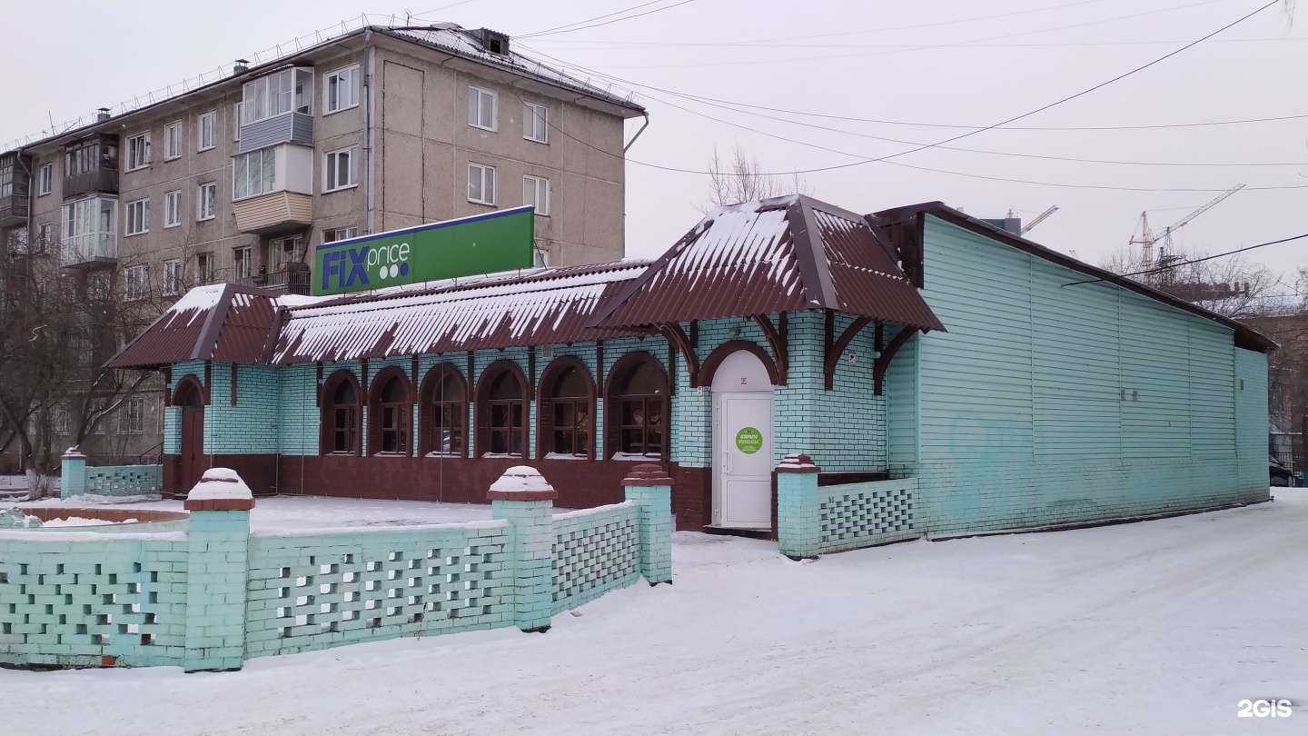 Отзывы на компанию Fix Price в г. Красноярск c фото