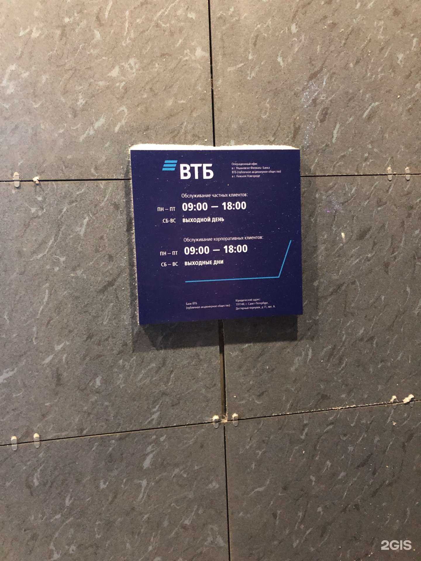 Отзывы на компанию Банк ВТБ в Ульяновске c фото