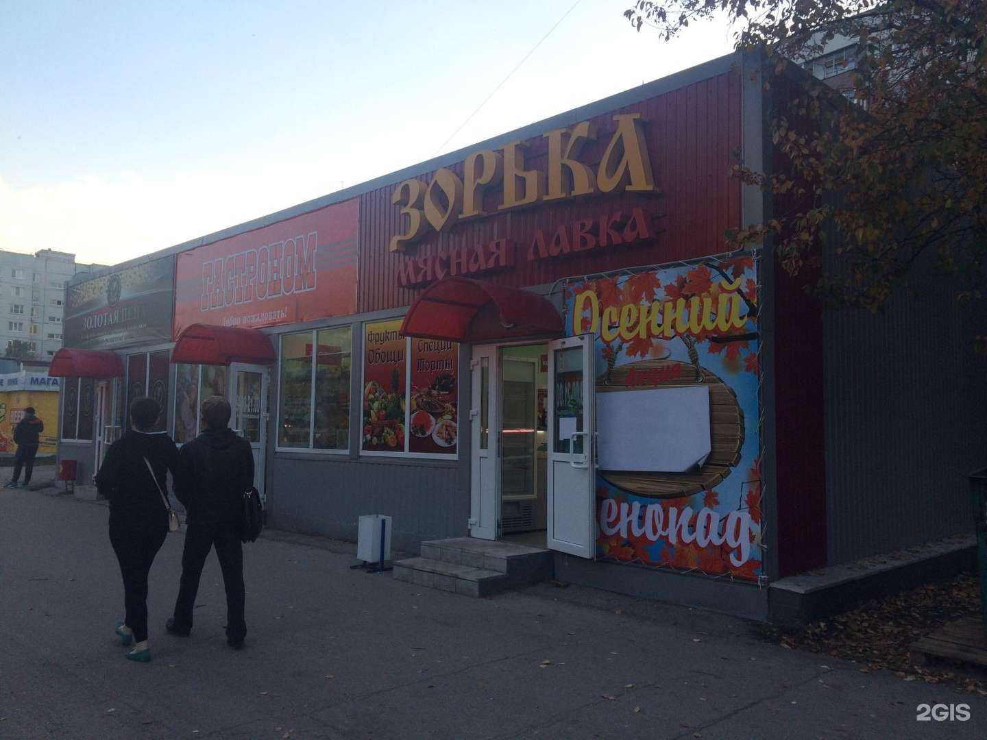 Отзывы на компанию Зорька в Тольятти c фото - фотография 2 из 2