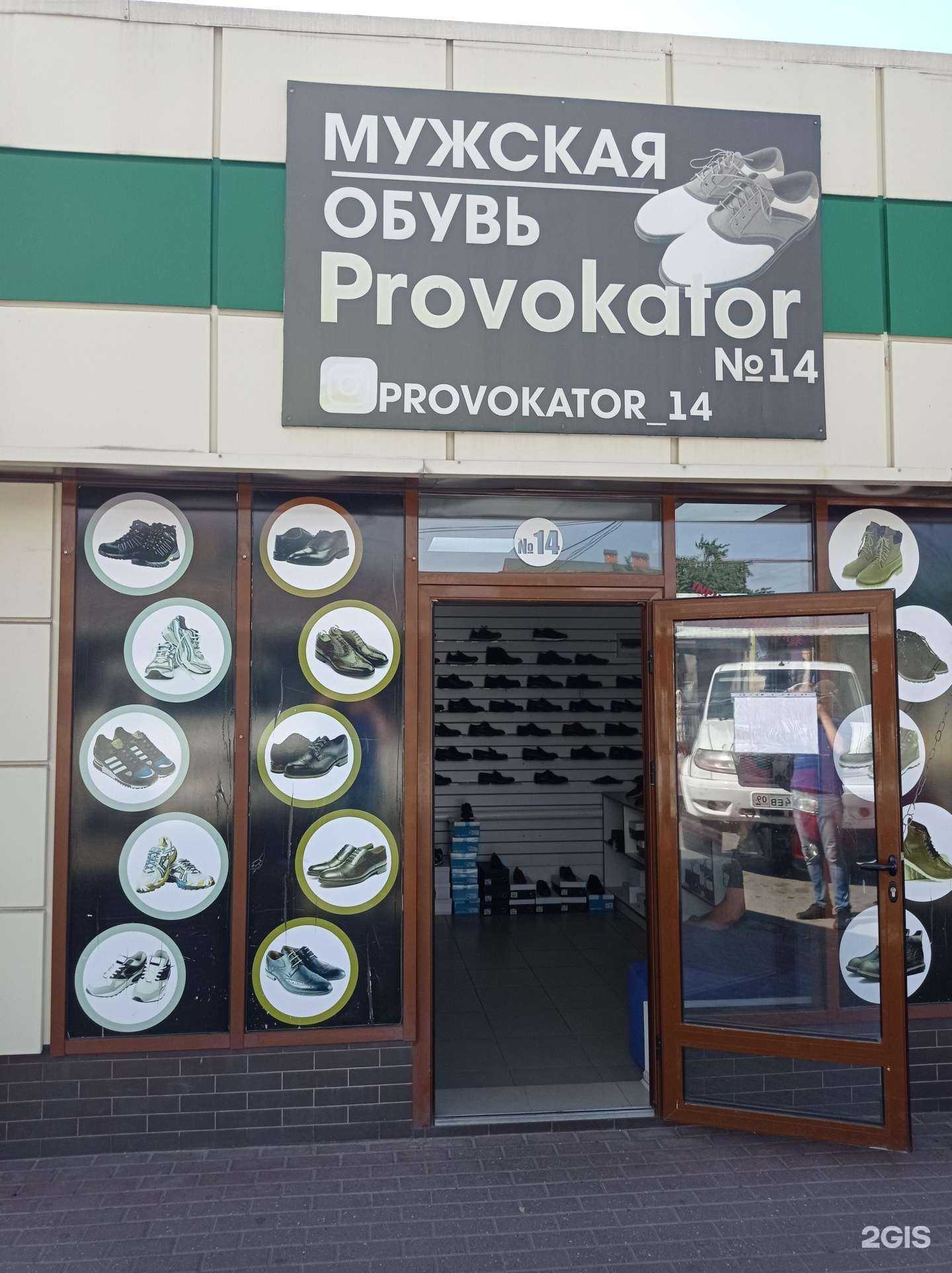 Отзывы на компанию Provokator в г. Черкесск c фото