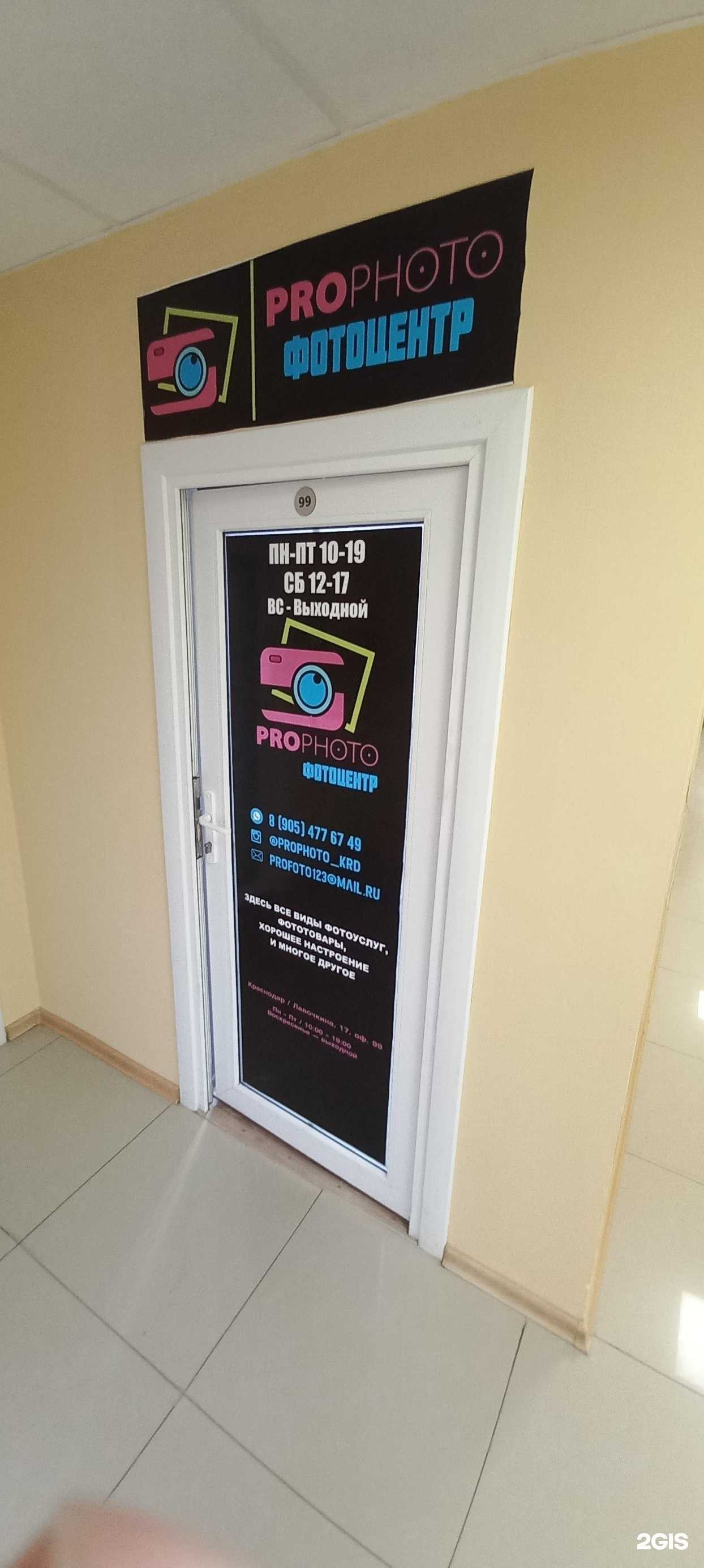 Отзывы на компанию ProPhoto-Fotoelfika в Краснодаре c фото