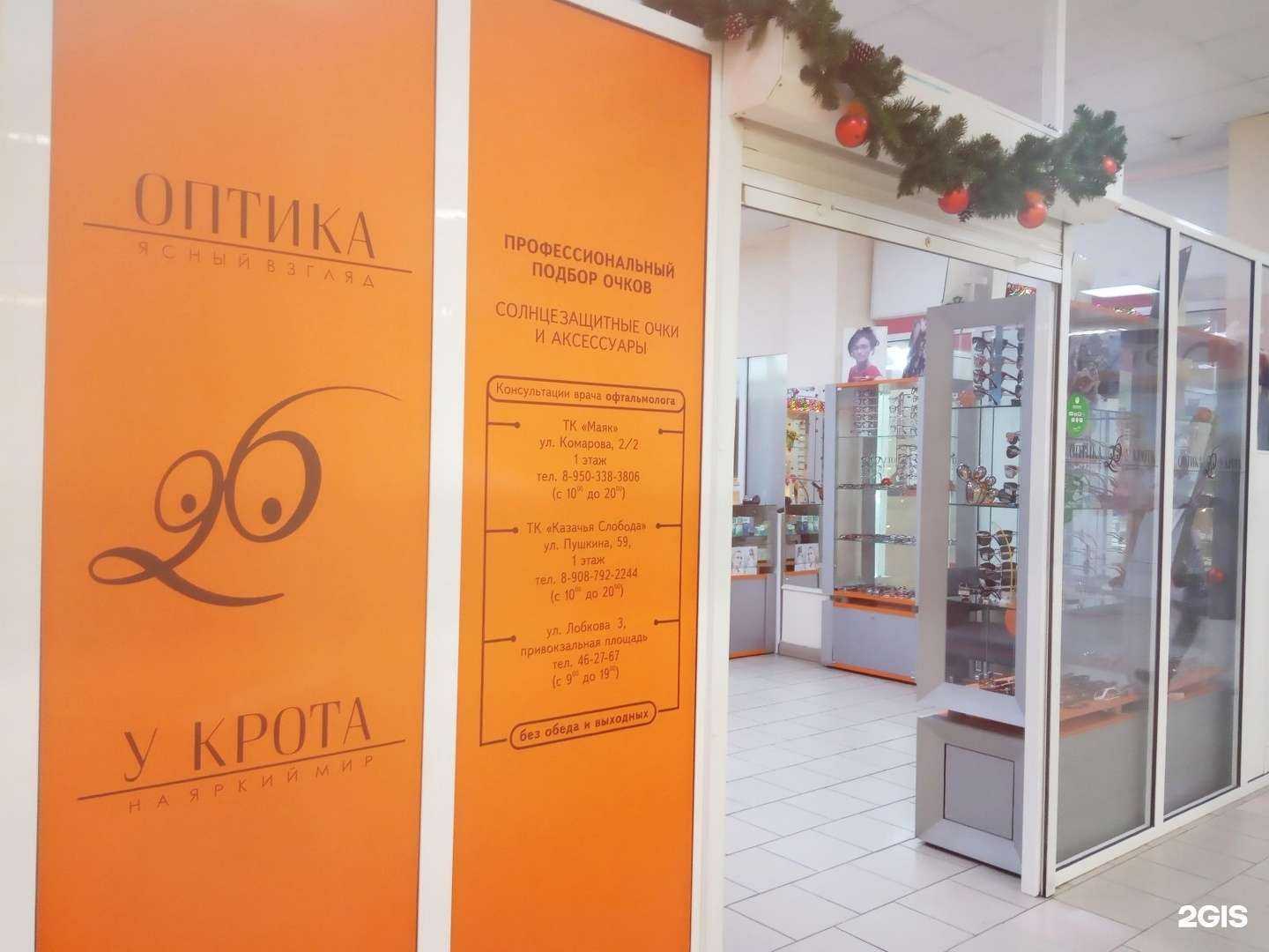 Отзывы на компанию У крота в Омске c фото