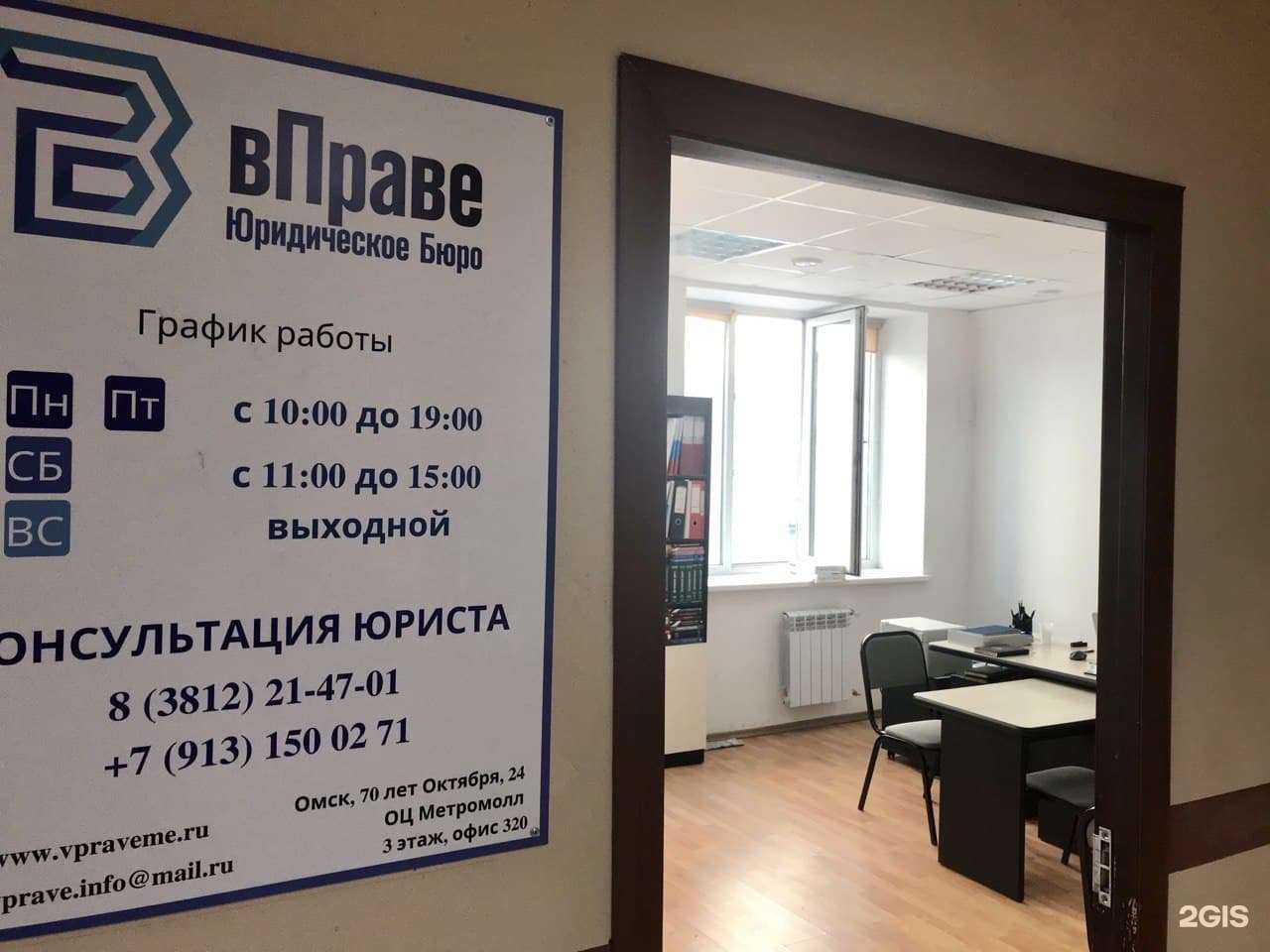 Отзывы на компанию вПраве в г. Омск c фото