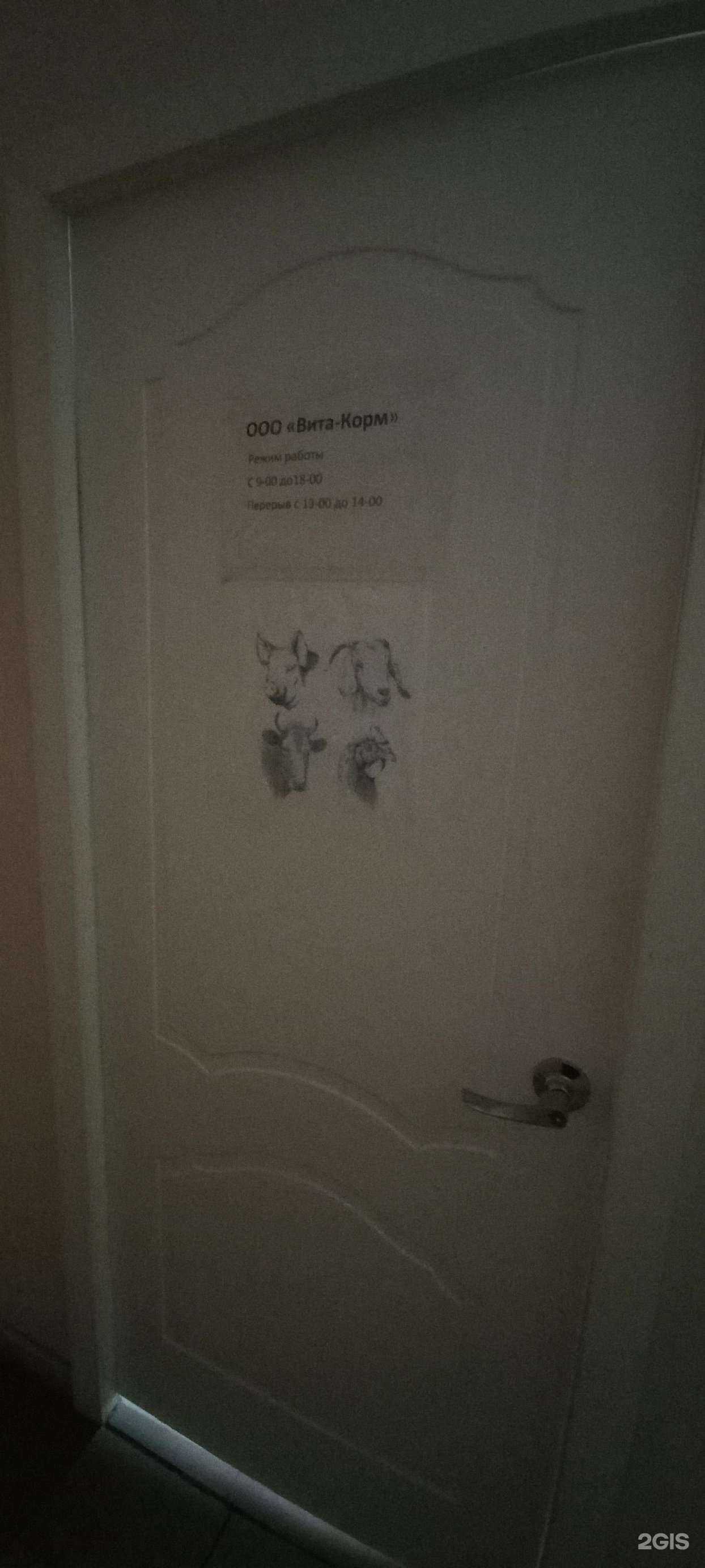 Отзывы на компанию Вита-Корм в Краснодаре c фото