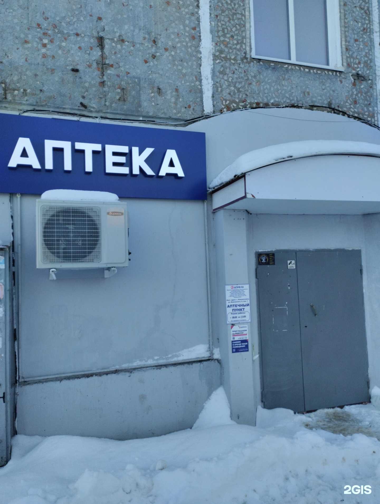 Отзывы на компанию Апрель в г. Новомосковск c фото