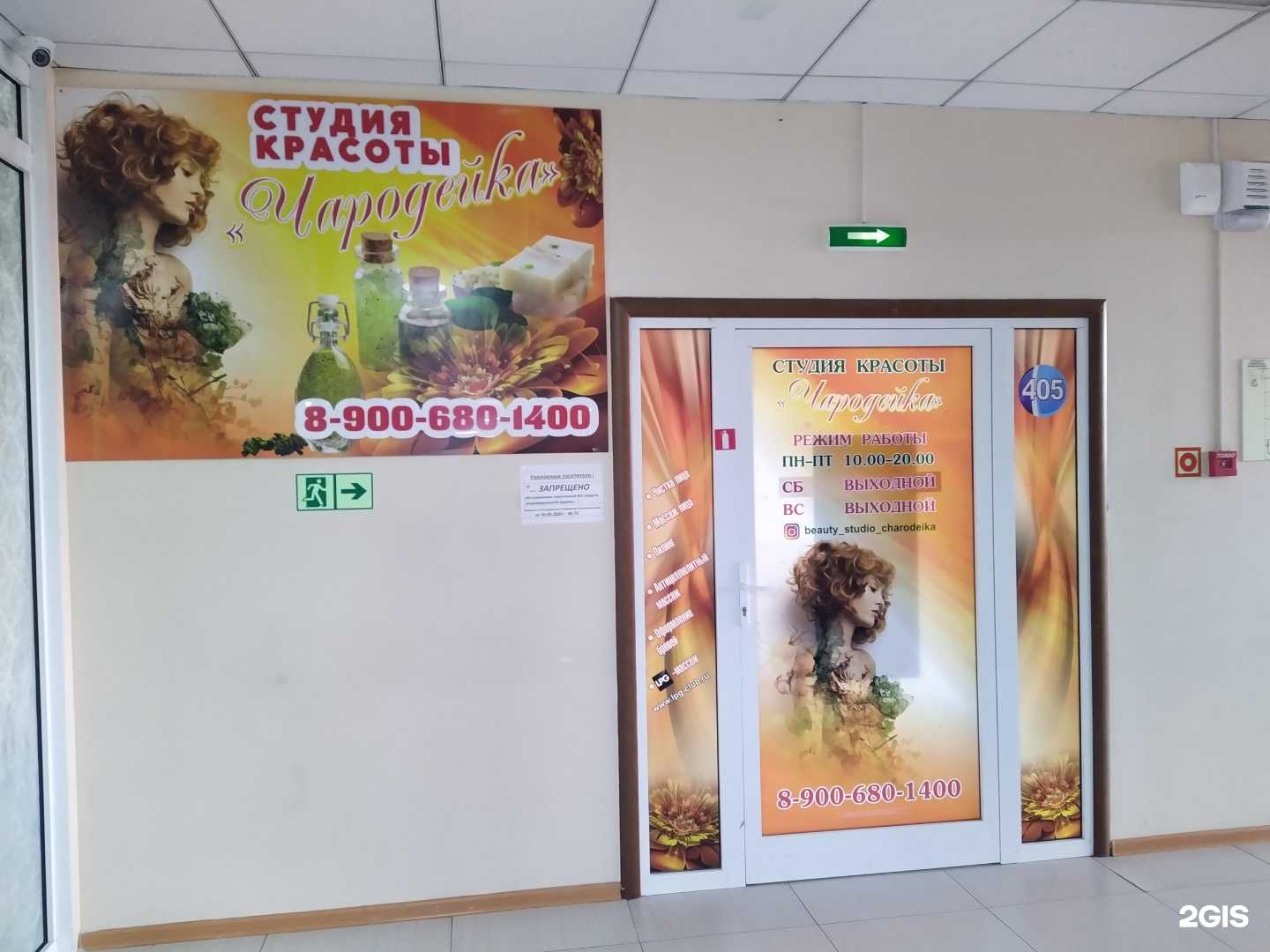 Отзывы на компанию Чародейка в г. Елизово c фото