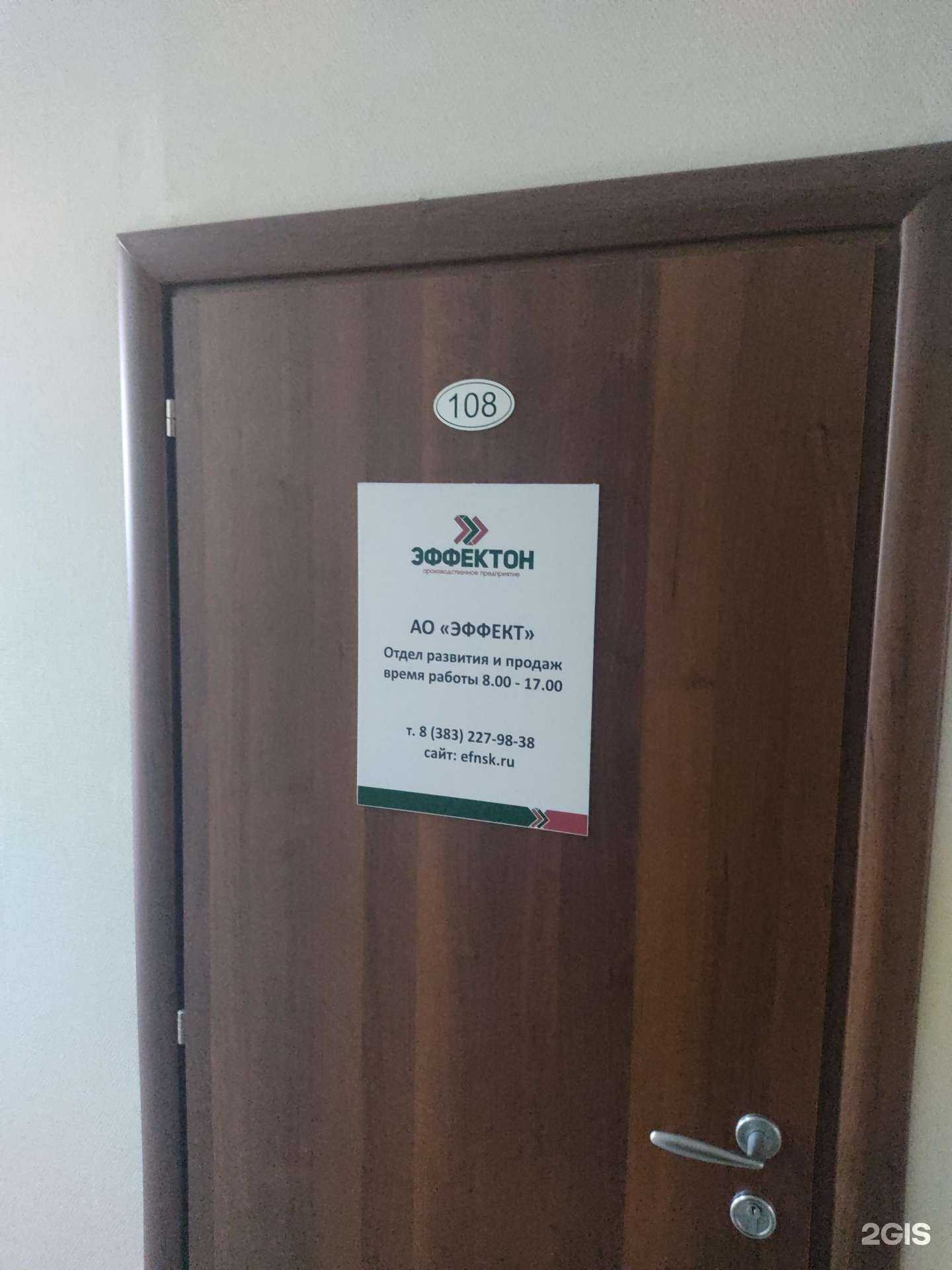 Отзывы на компанию Эффектон в Новосибирске c фото