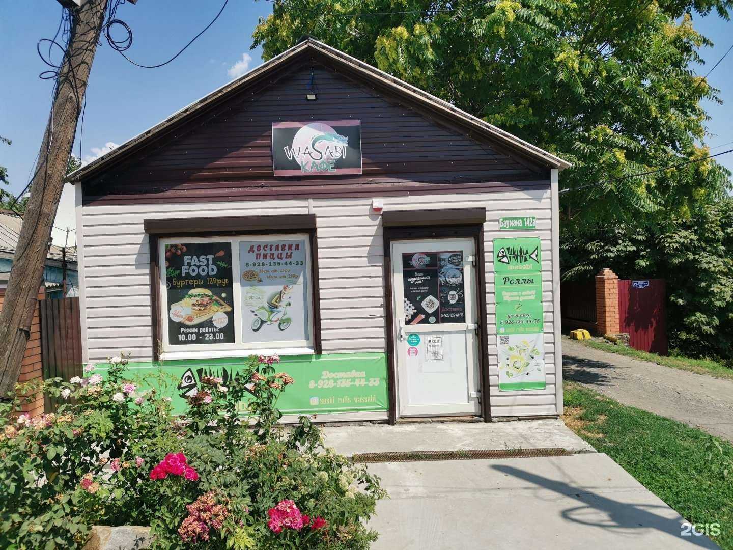 Отзывы на компанию Васаби в Константиновске c фото - фотография 2 из 2