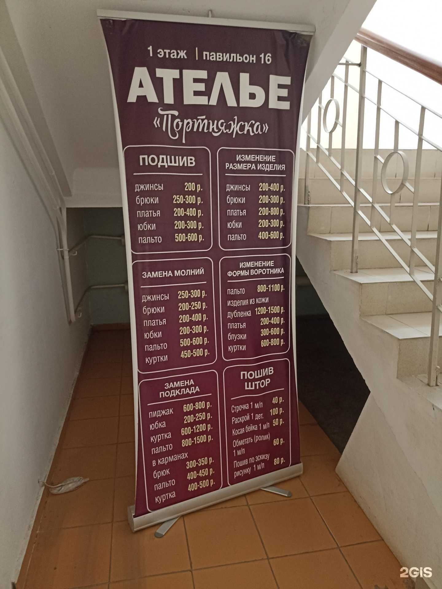 Отзывы на компанию Портняжка в Обнинске c фото