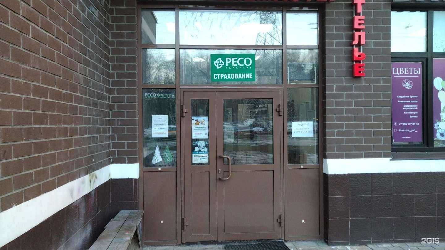 Отзывы на компанию РЕСО-гарантия в г. Балашиха c фото