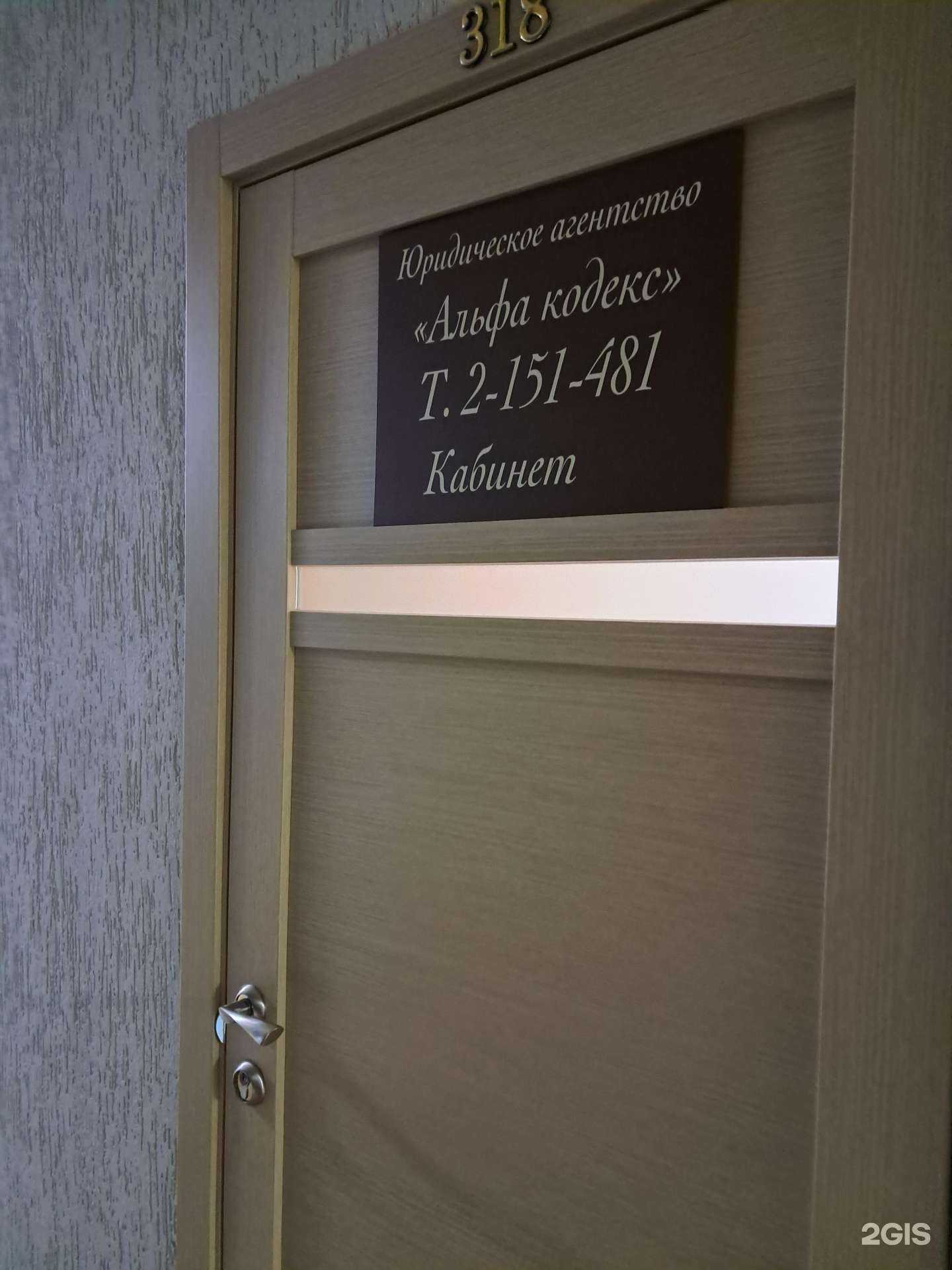 Отзывы на компанию Альфа-кодекс в г. Красноярск c фото