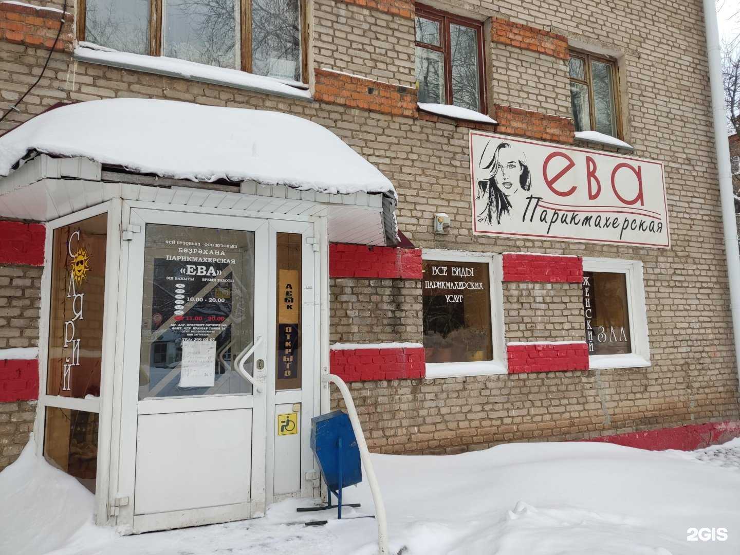 Отзывы на компанию Ева в Уфе c фото