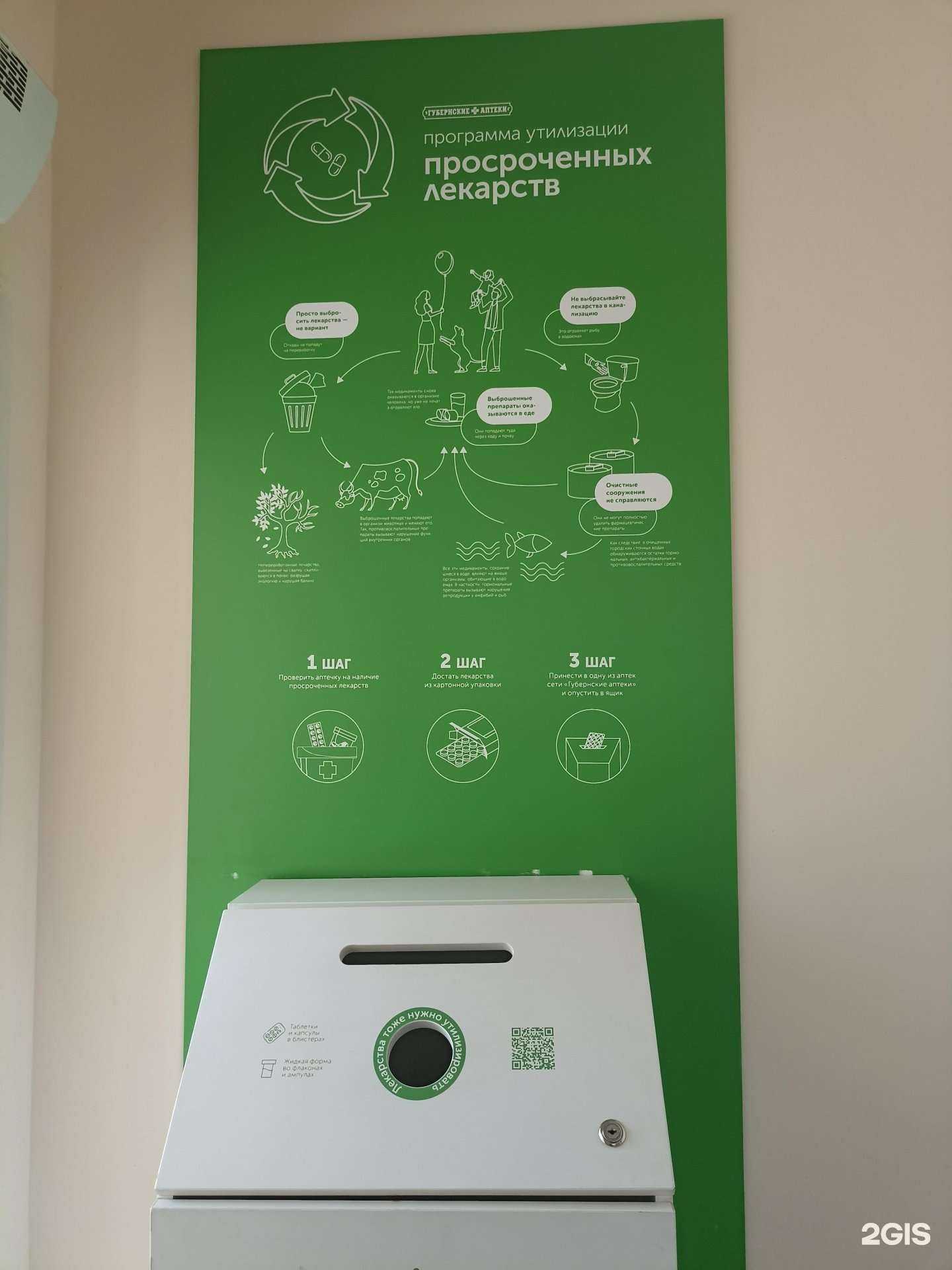 Отзывы на компанию Пункт приема лекарственных средств в Красноярске c фото