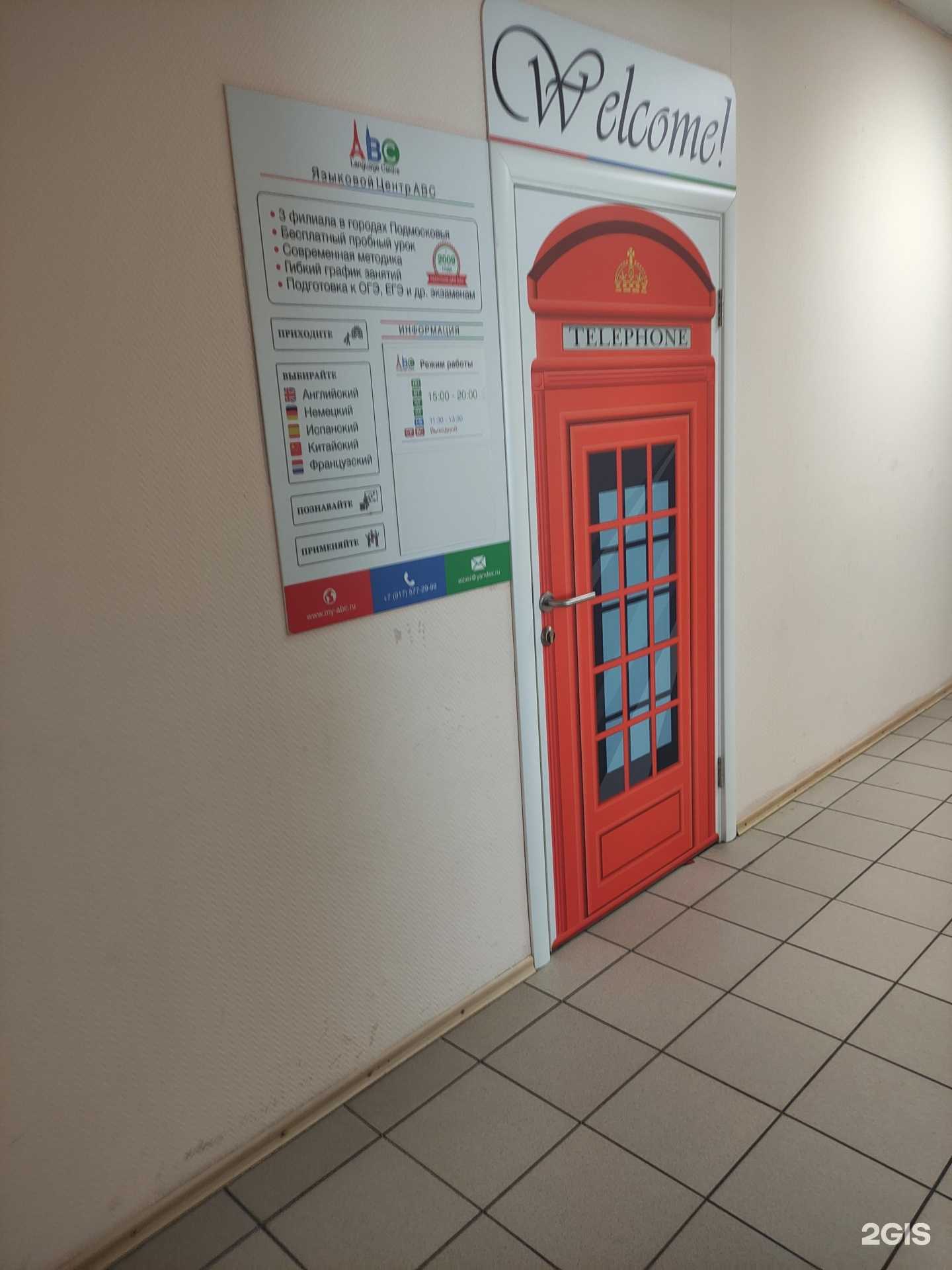 Отзывы на компанию Abc language centre в Королёве c фото