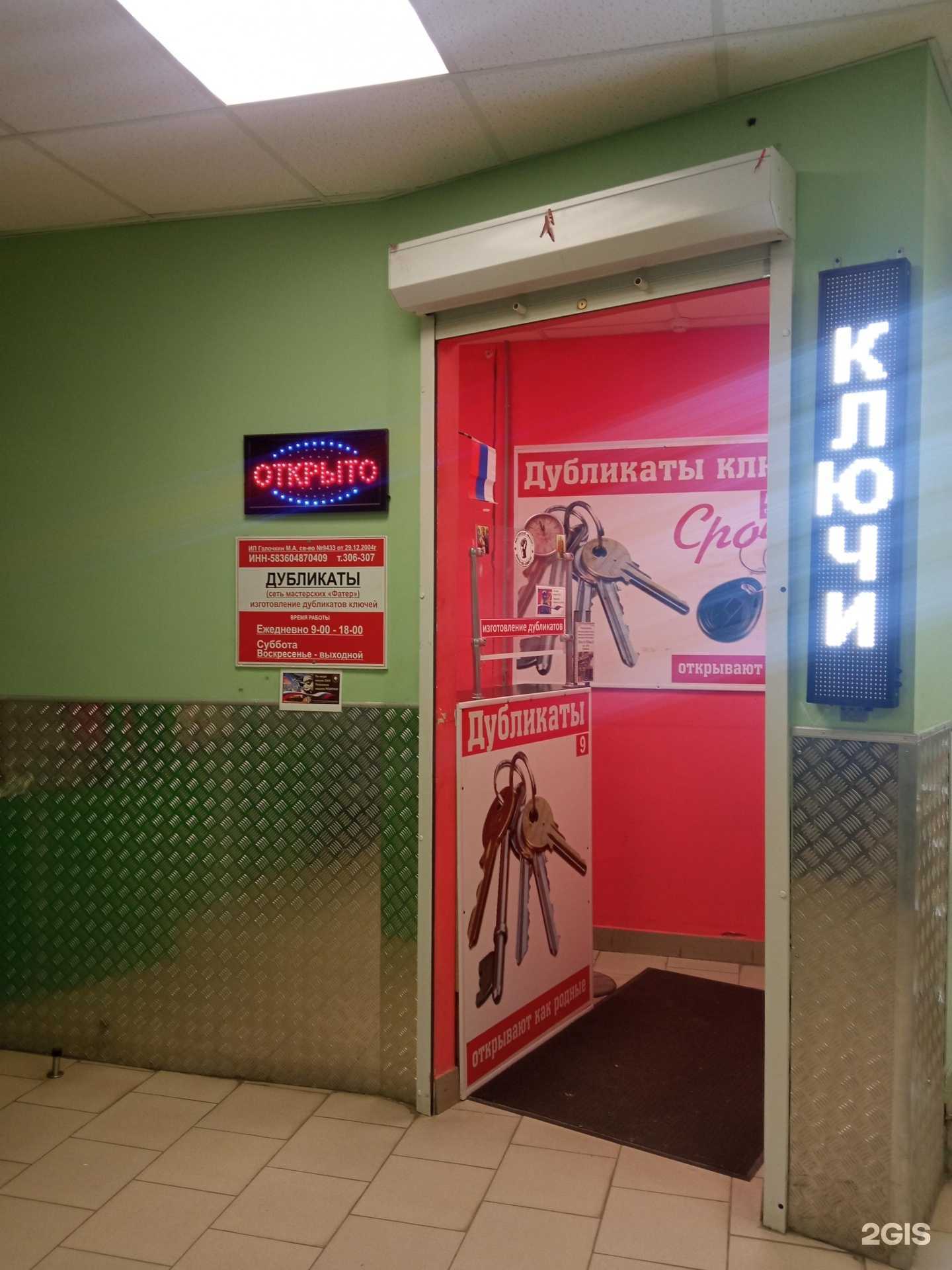 Отзывы на компанию Фатер в г. Пенза c фото