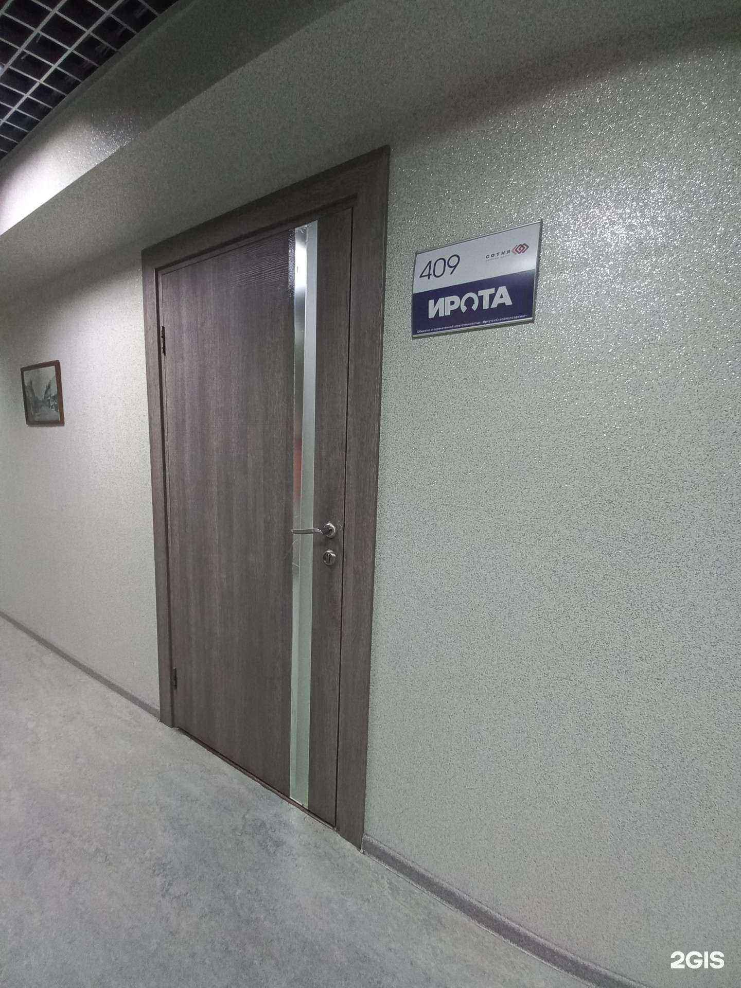 Отзывы на компанию Иркутскстройаутсорсинг в г. Иркутск c фото