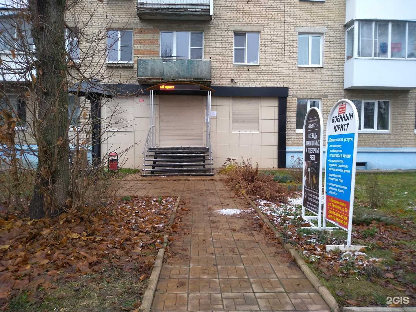 Отзывы на компанию Дом-71 в г. Новомосковск c фото