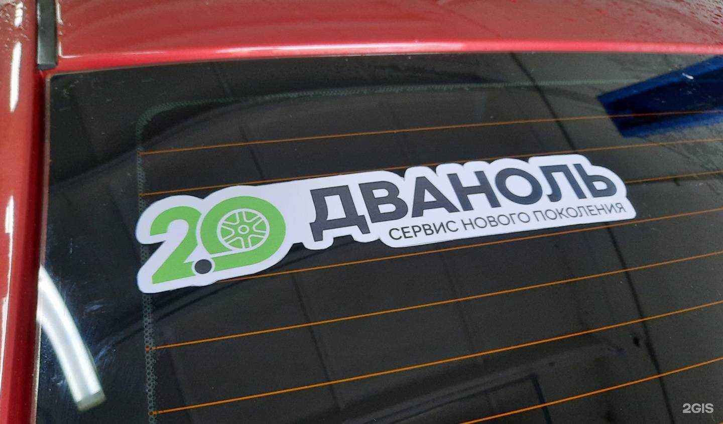 Отзывы на компанию Дваноль в Камышине c фото