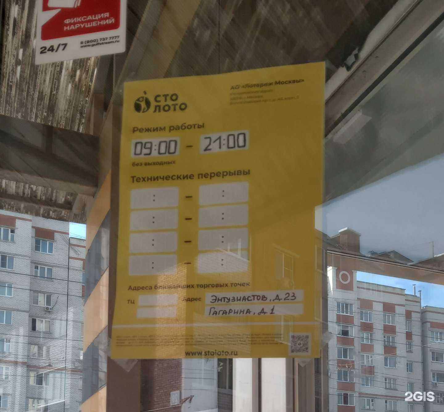 Отзывы на компанию Столото в Чебоксарах c фото