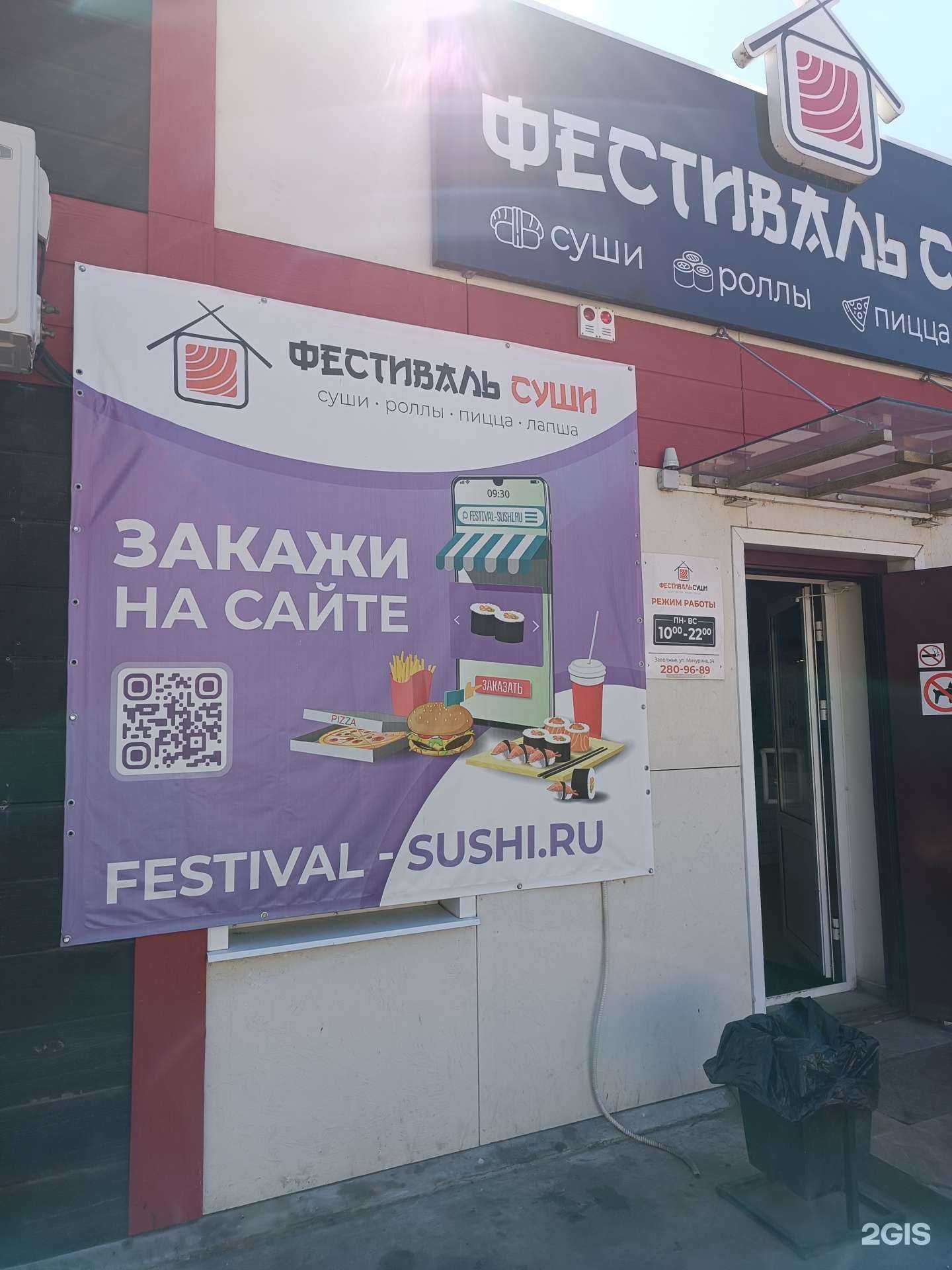 Отзывы на компанию Фестиваль суши в г. Заволжье c фото