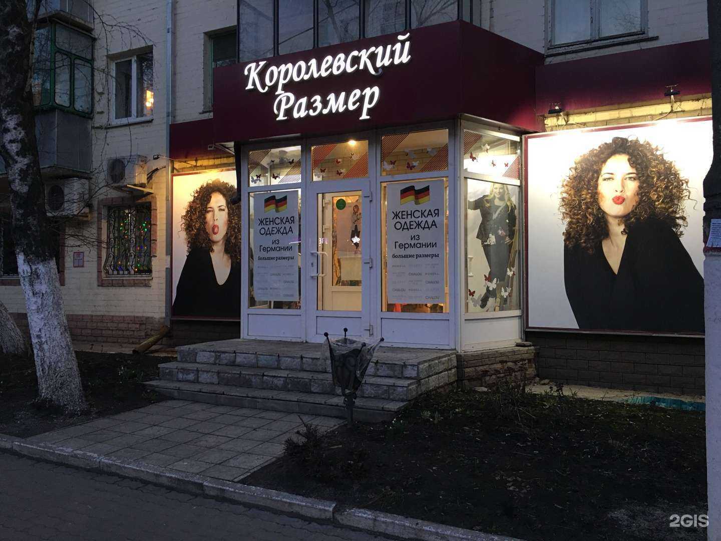 Отзывы на компанию Королевский размер в Курске c фото